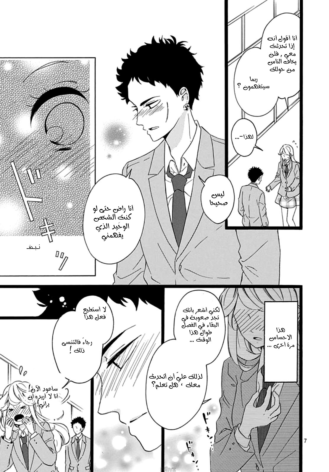 Jewelry - Hane to Kotori no Subarashiki Hibi: Chapter 3 - Page 7