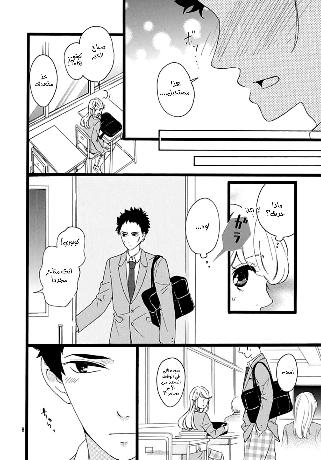 Jewelry - Hane to Kotori no Subarashiki Hibi: Chapter 3 - Page 8