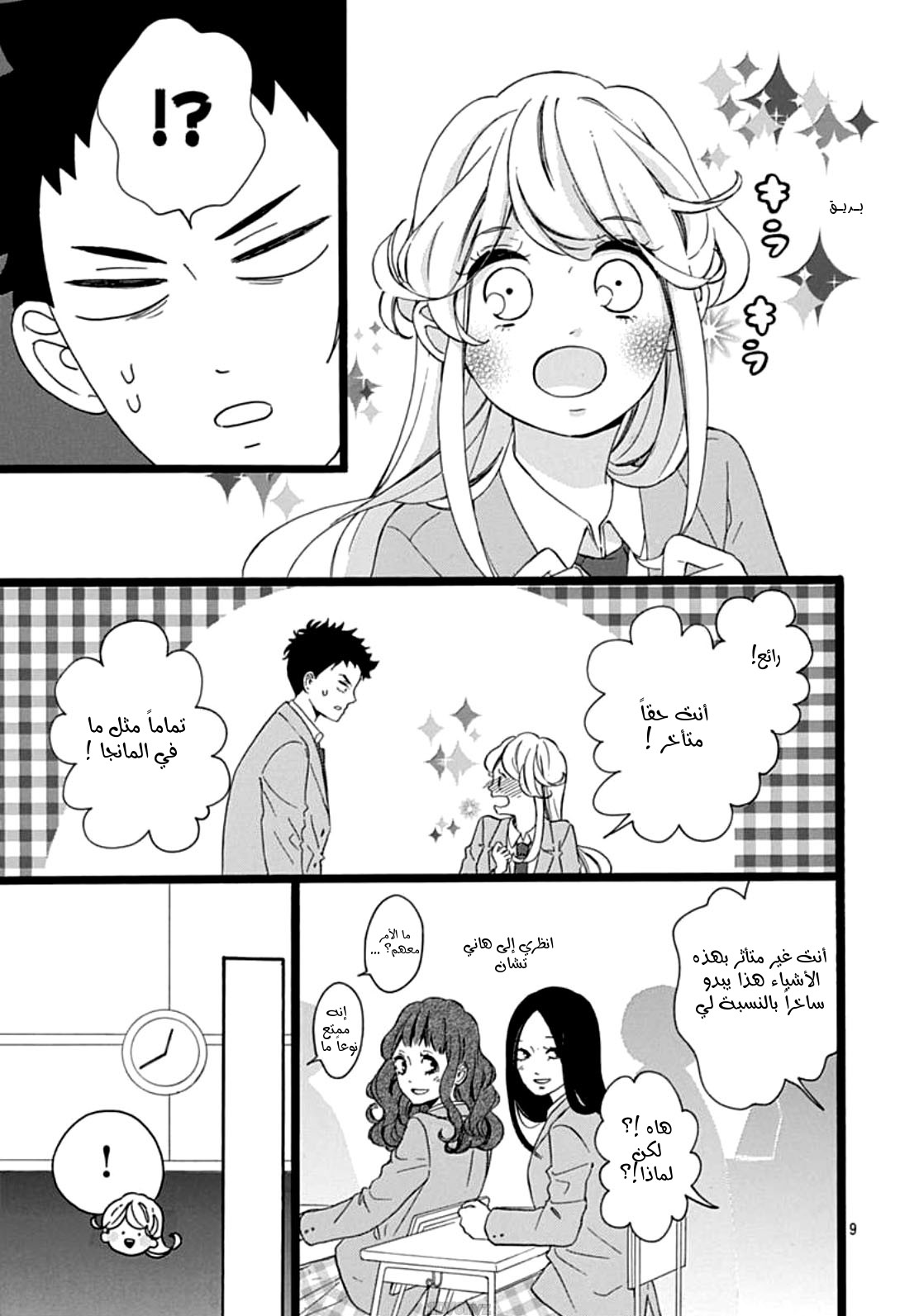 Jewelry - Hane to Kotori no Subarashiki Hibi: Chapter 3 - Page 9