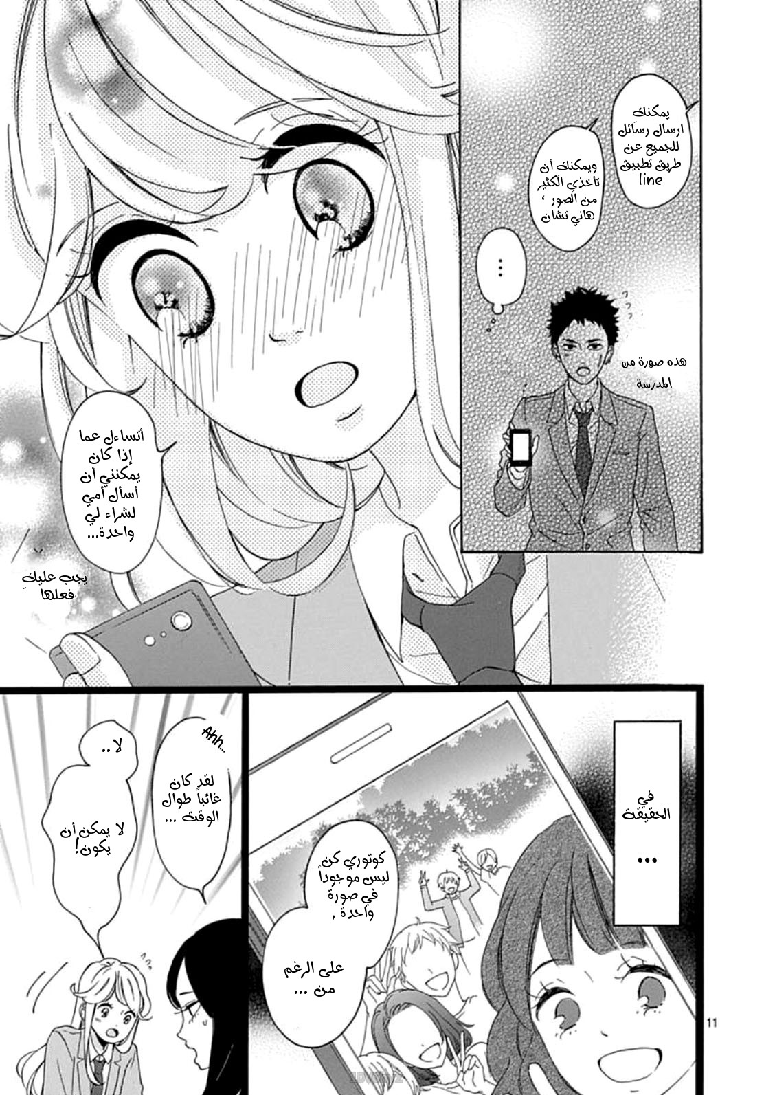 Jewelry - Hane to Kotori no Subarashiki Hibi: Chapter 3 - Page 11