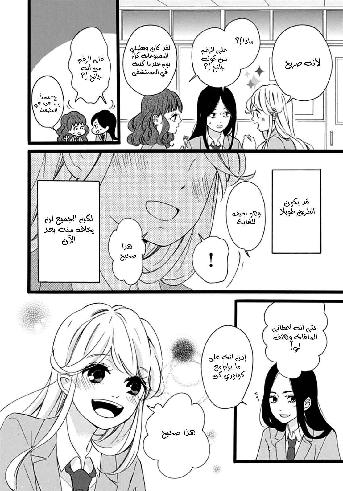 Jewelry - Hane to Kotori no Subarashiki Hibi: Chapter 3 - Page 12