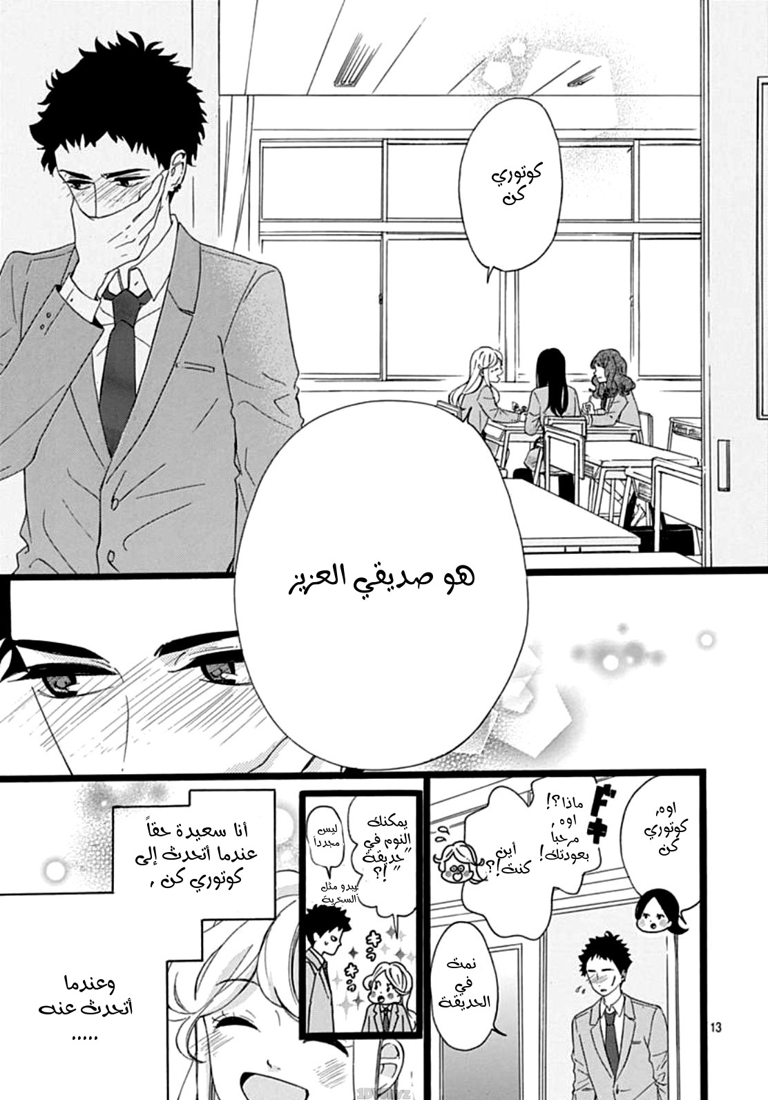 Jewelry - Hane to Kotori no Subarashiki Hibi: Chapter 3 - Page 13