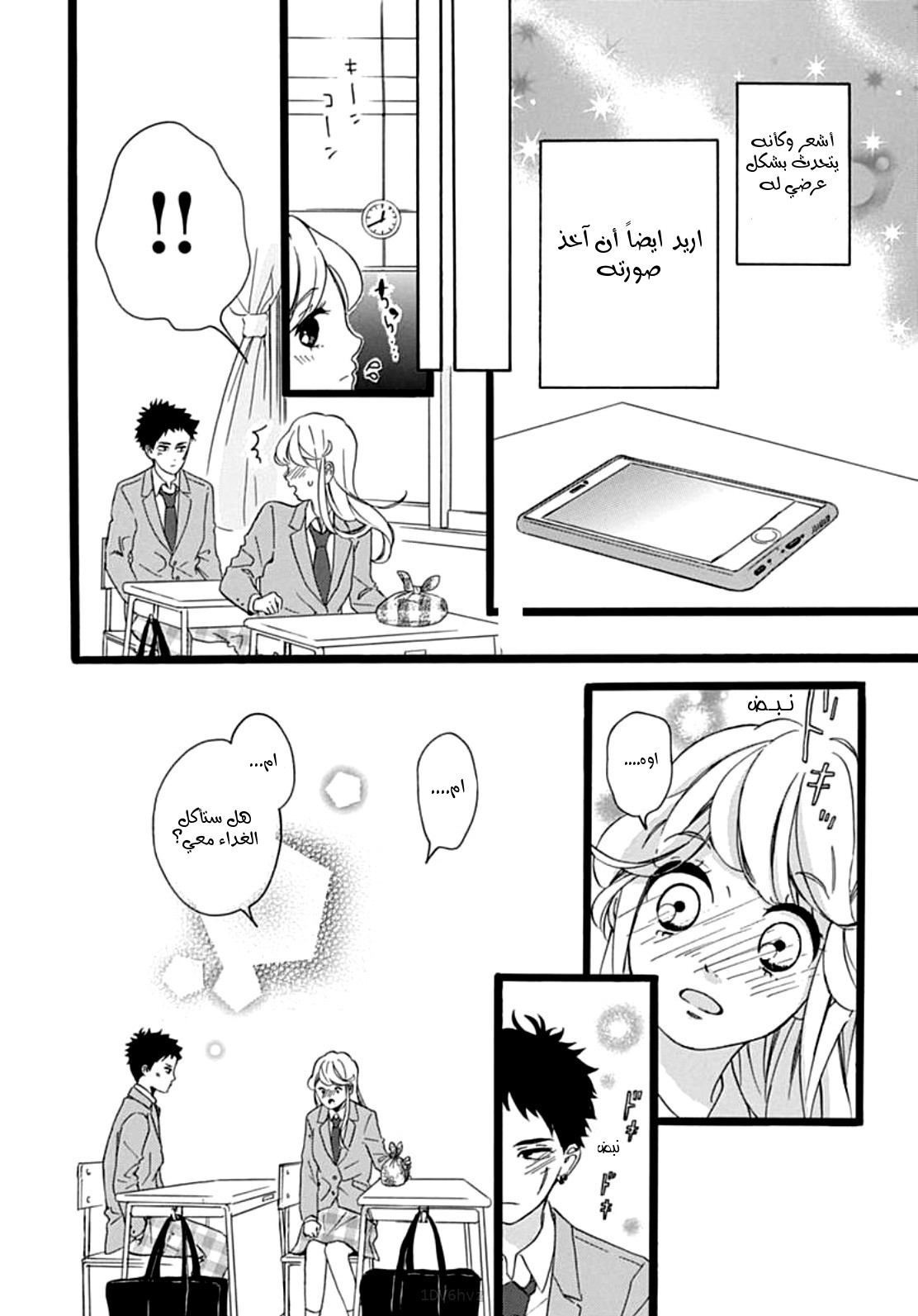 Jewelry - Hane to Kotori no Subarashiki Hibi: Chapter 3 - Page 14