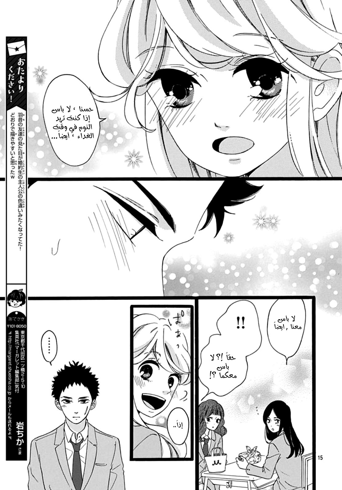 Jewelry - Hane to Kotori no Subarashiki Hibi: Chapter 3 - Page 15