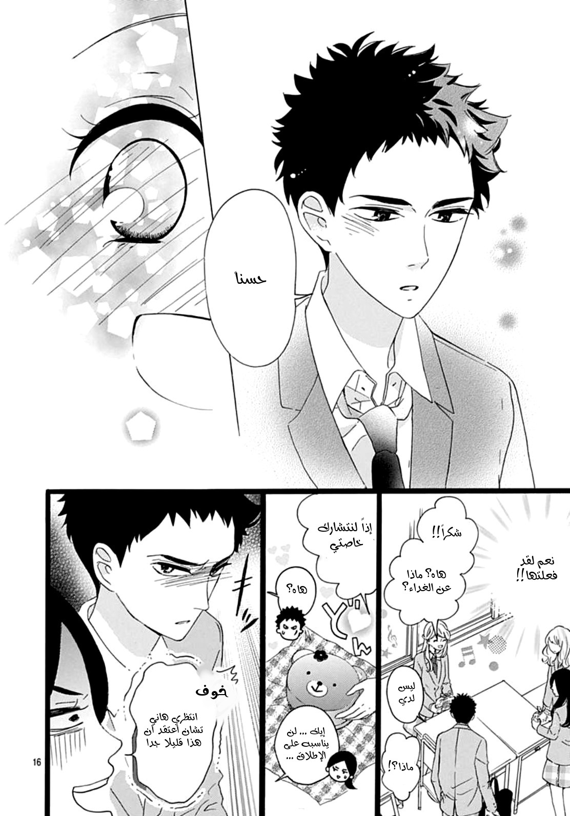 Jewelry - Hane to Kotori no Subarashiki Hibi: Chapter 3 - Page 16