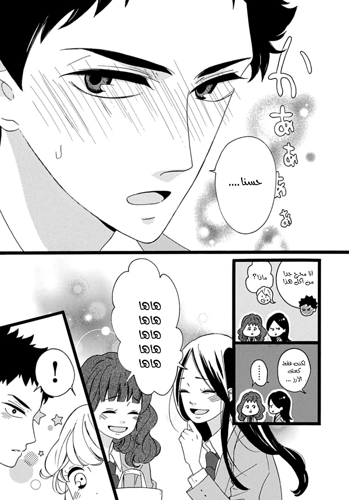 Jewelry - Hane to Kotori no Subarashiki Hibi: Chapter 3 - Page 17