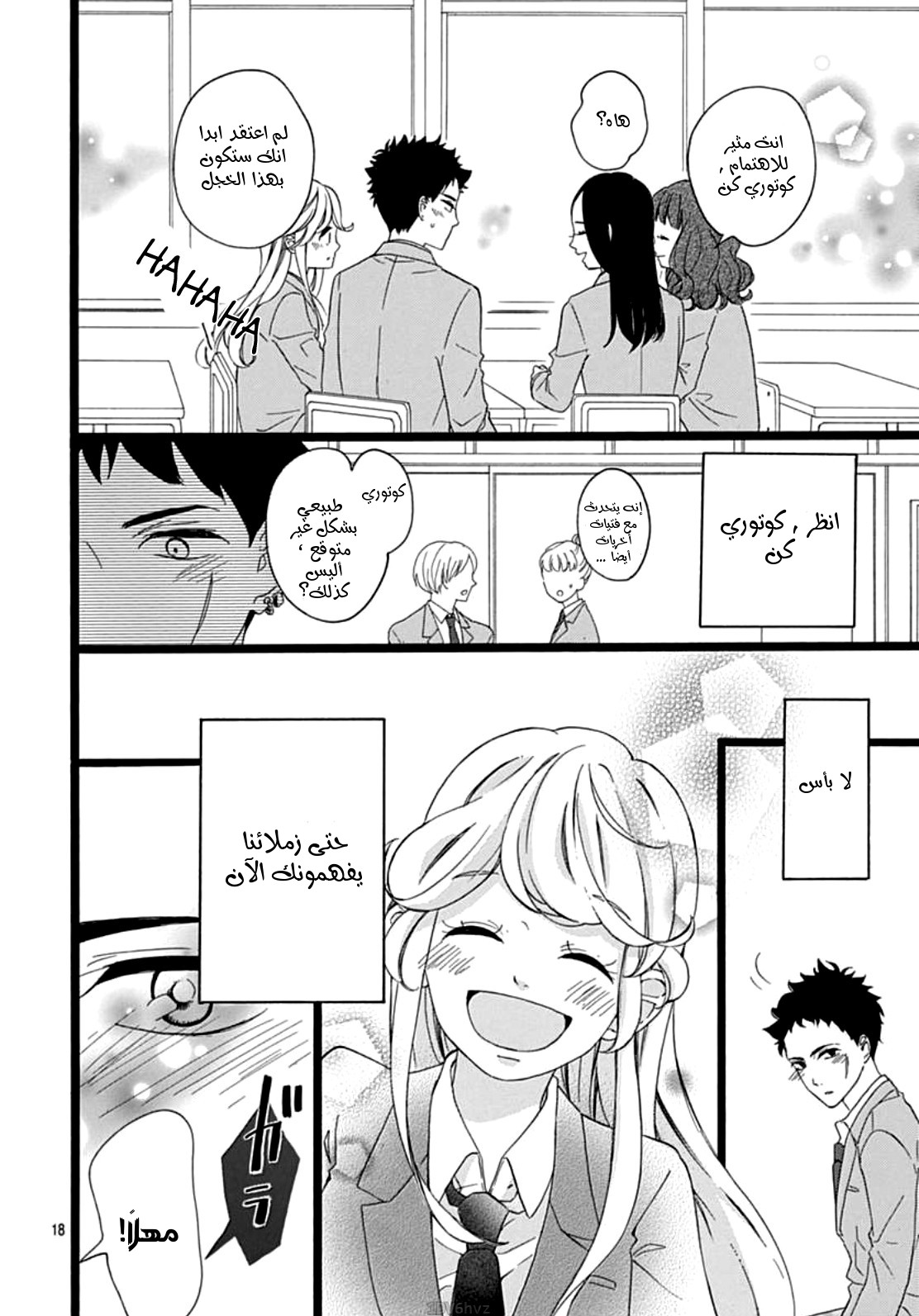 Jewelry - Hane to Kotori no Subarashiki Hibi: Chapter 3 - Page 18