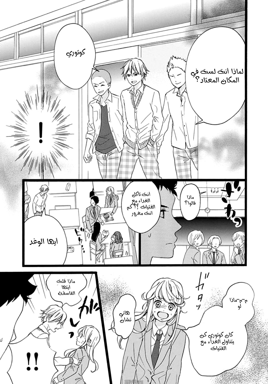 Jewelry - Hane to Kotori no Subarashiki Hibi: Chapter 3 - Page 19