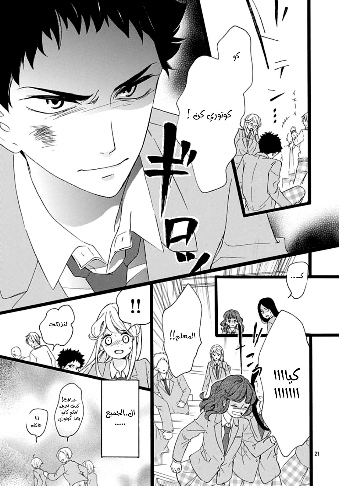 Jewelry - Hane to Kotori no Subarashiki Hibi: Chapter 3 - Page 21