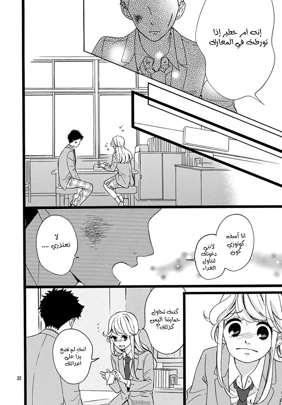 Jewelry - Hane to Kotori no Subarashiki Hibi: Chapter 3 - Page 22