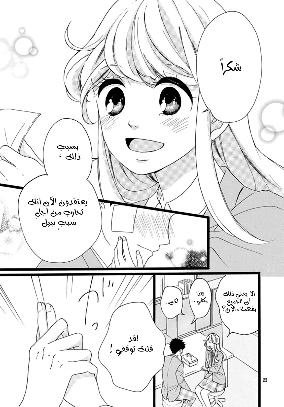 Jewelry - Hane to Kotori no Subarashiki Hibi: Chapter 3 - Page 23
