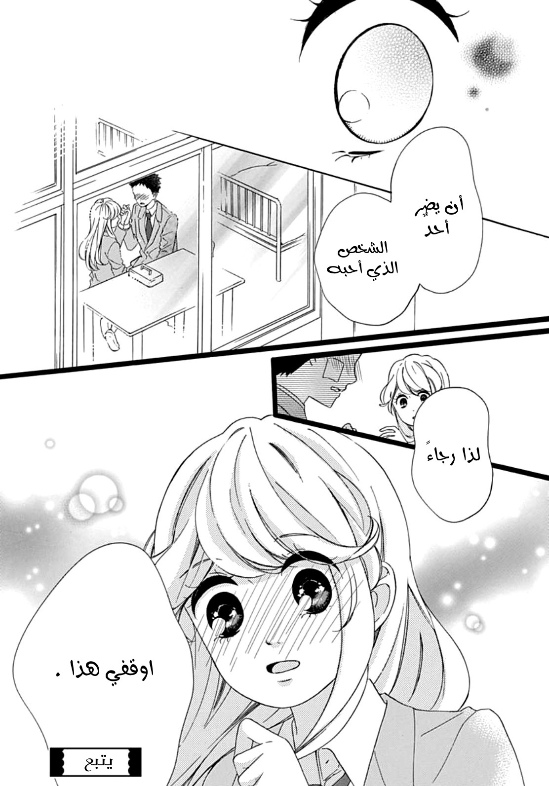 Jewelry - Hane to Kotori no Subarashiki Hibi: Chapter 3 - Page 25