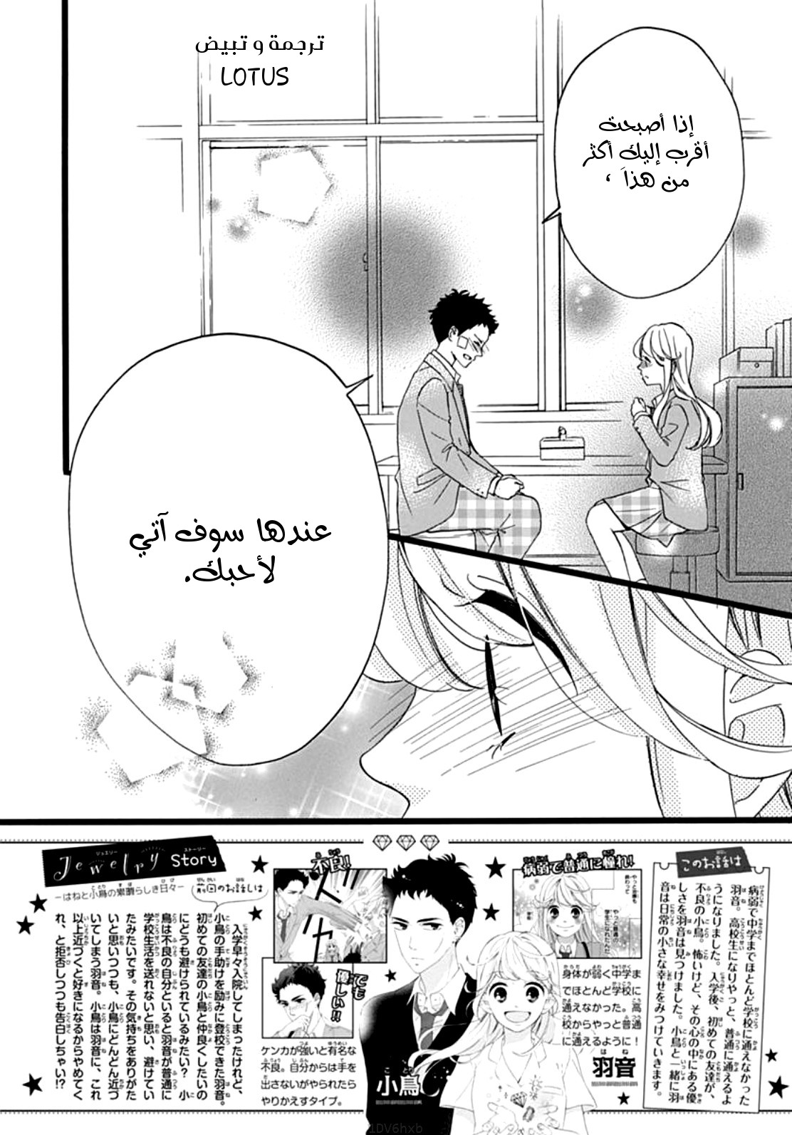 Jewelry - Hane to Kotori no Subarashiki Hibi: Chapter 4 - Page 2