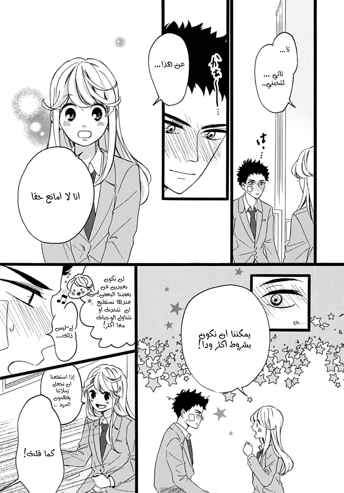 Jewelry - Hane to Kotori no Subarashiki Hibi: Chapter 4 - Page 3