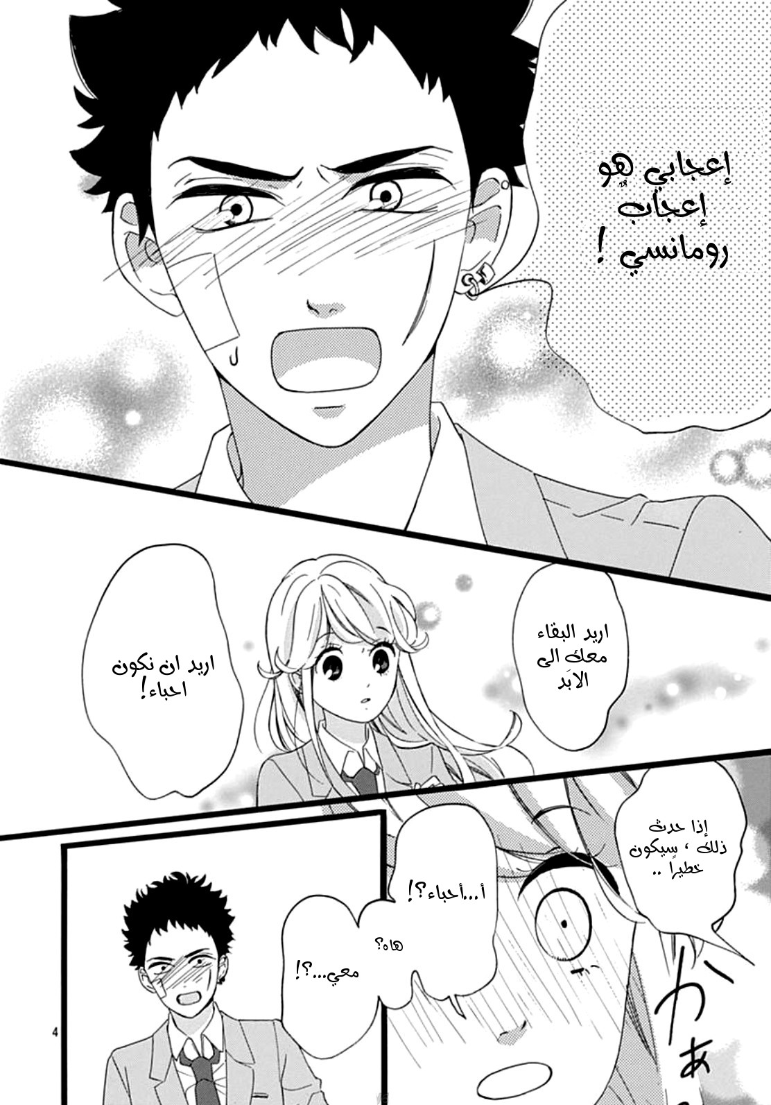 Jewelry - Hane to Kotori no Subarashiki Hibi: Chapter 4 - Page 4