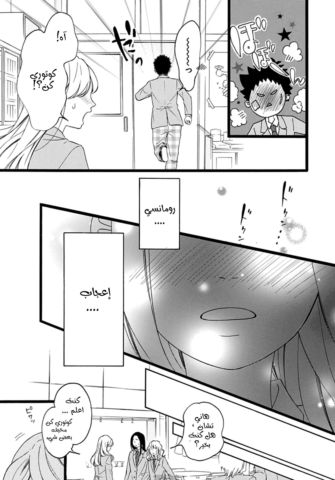 Jewelry - Hane to Kotori no Subarashiki Hibi: Chapter 4 - Page 5