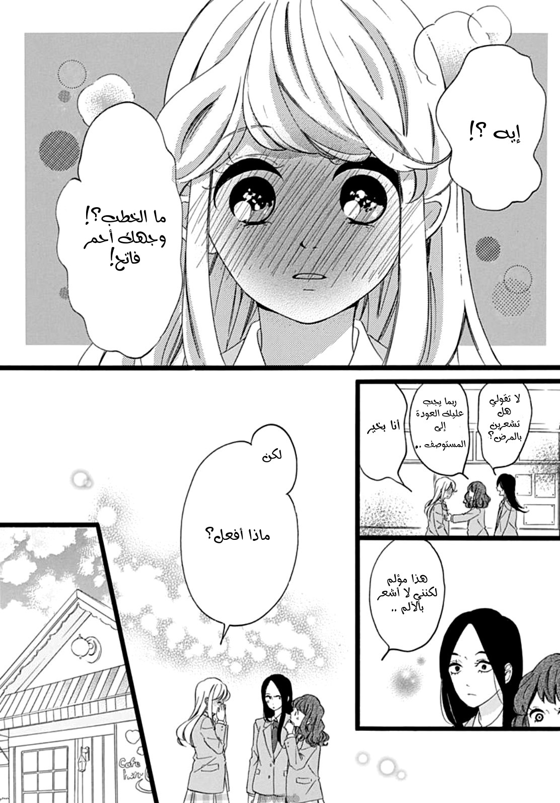 Jewelry - Hane to Kotori no Subarashiki Hibi: Chapter 4 - Page 6
