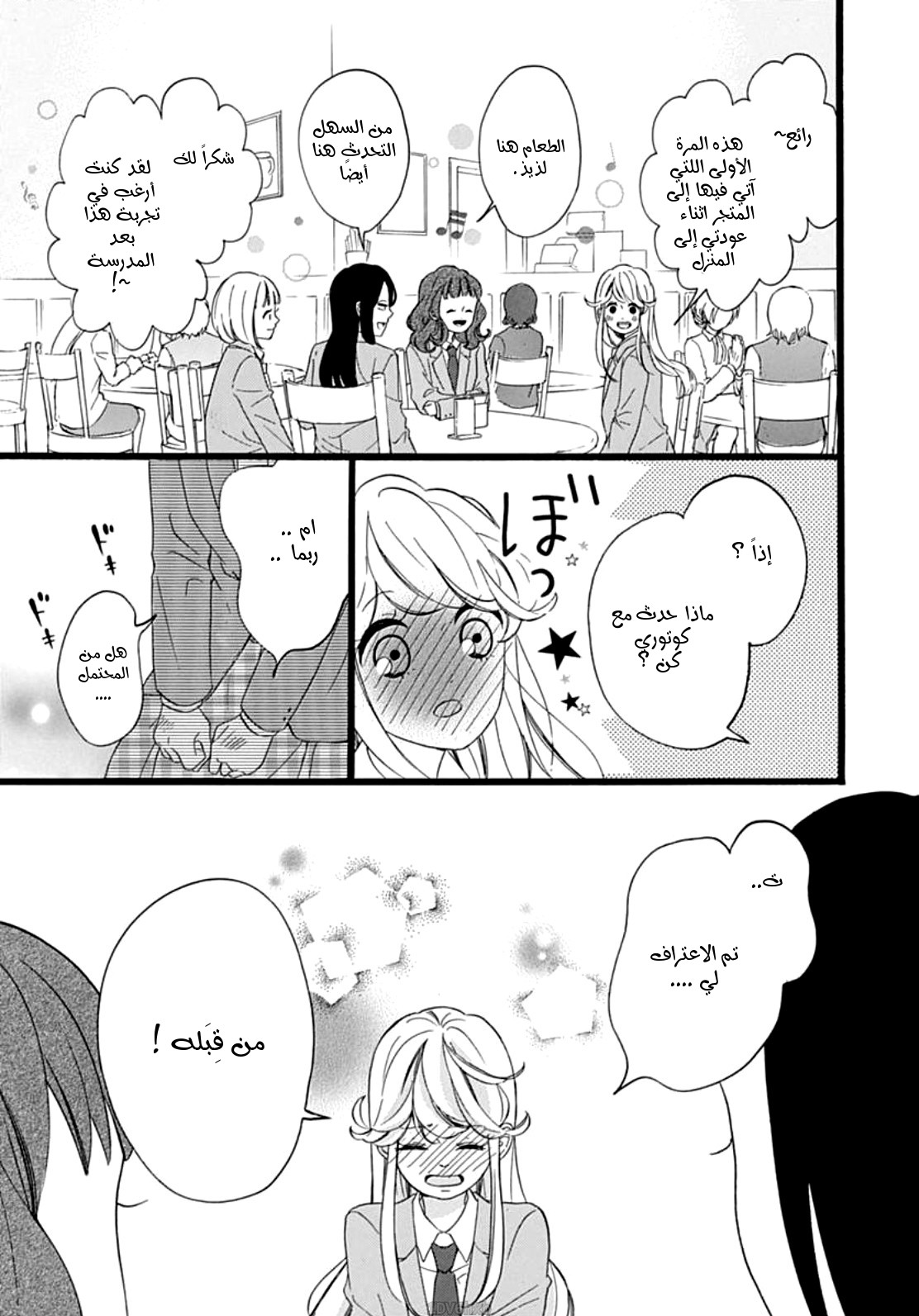 Jewelry - Hane to Kotori no Subarashiki Hibi: Chapter 4 - Page 7