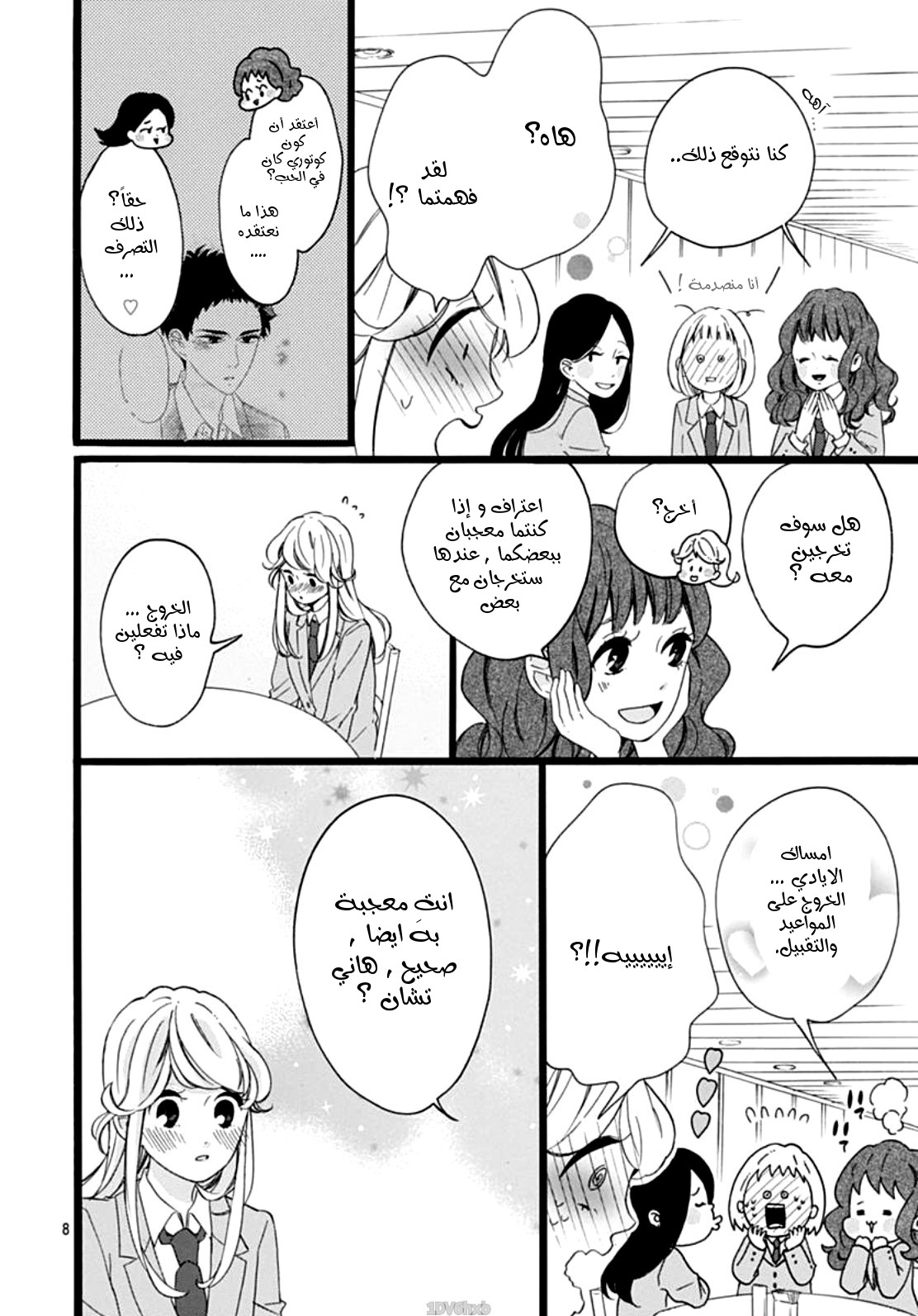 Jewelry - Hane to Kotori no Subarashiki Hibi: Chapter 4 - Page 8