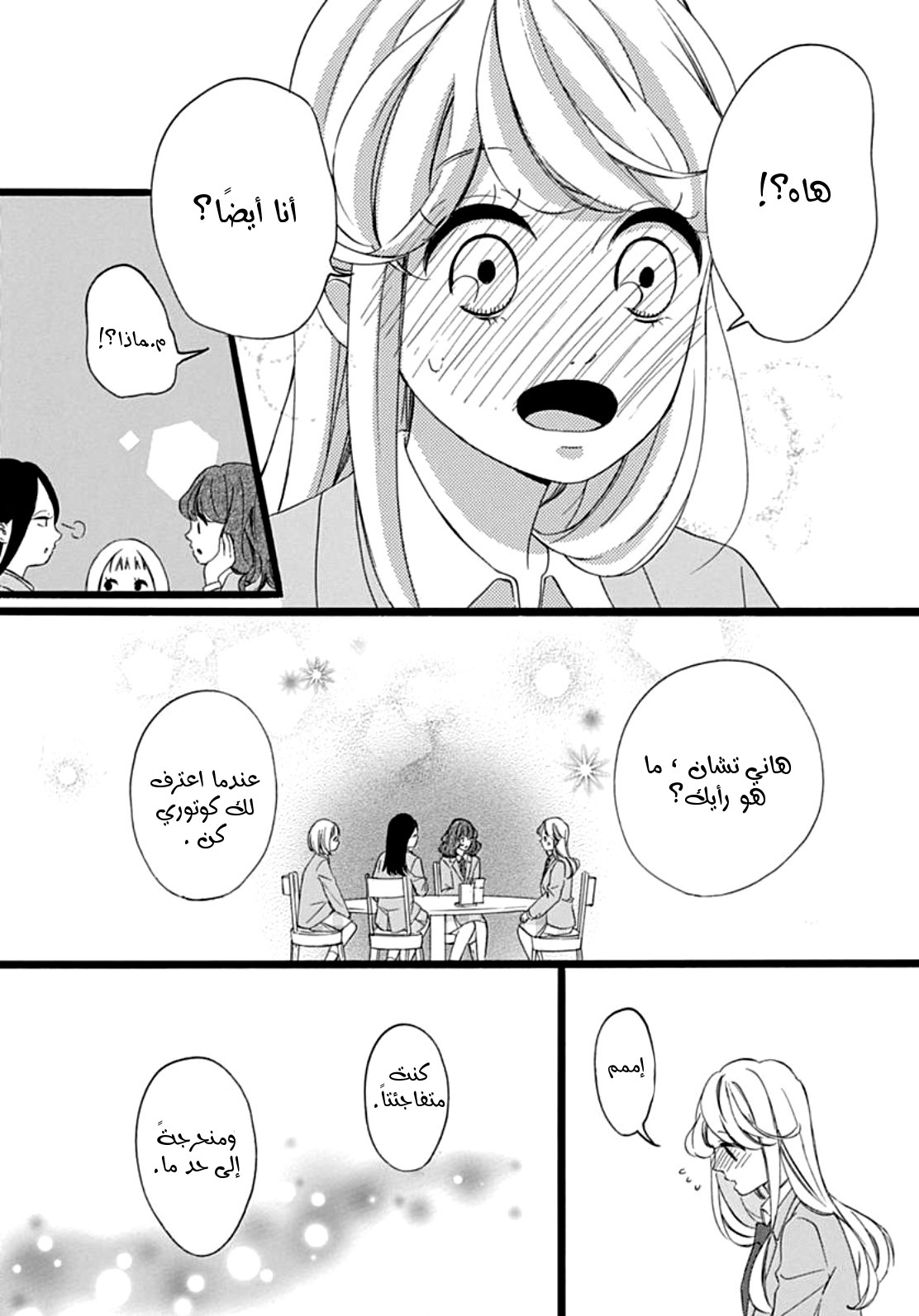 Jewelry - Hane to Kotori no Subarashiki Hibi: Chapter 4 - Page 9
