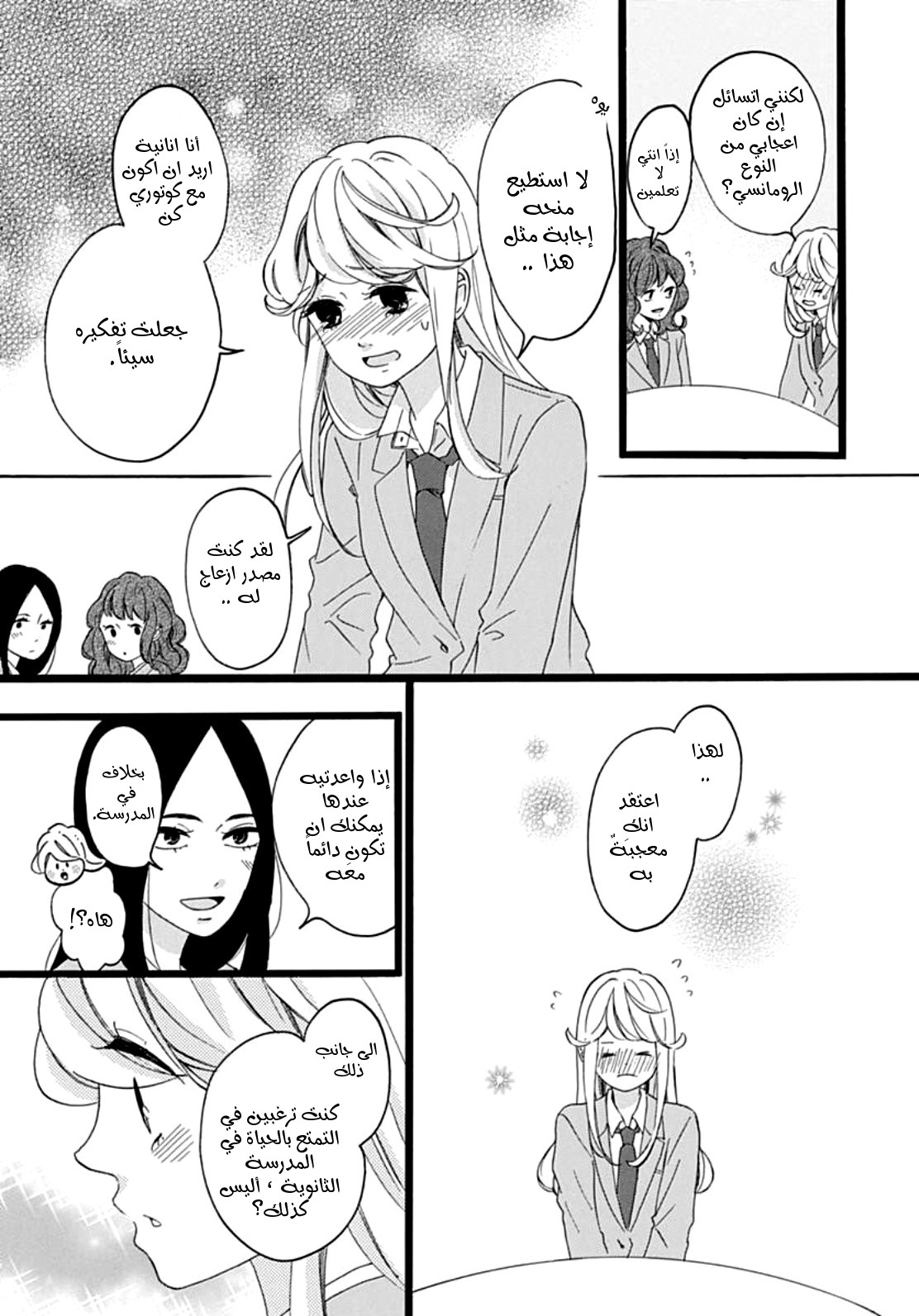 Jewelry - Hane to Kotori no Subarashiki Hibi: Chapter 4 - Page 11