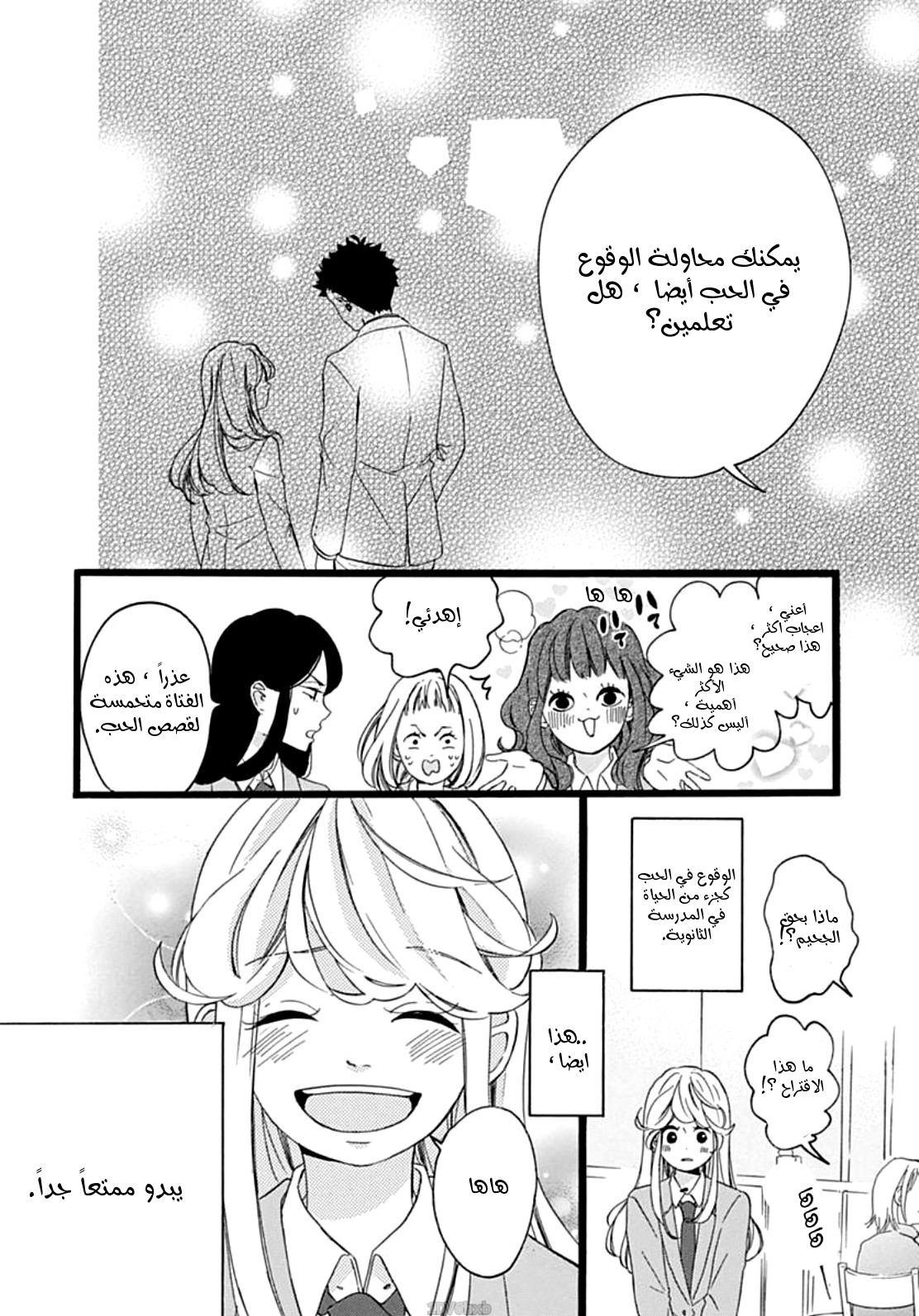 Jewelry - Hane to Kotori no Subarashiki Hibi: Chapter 4 - Page 12