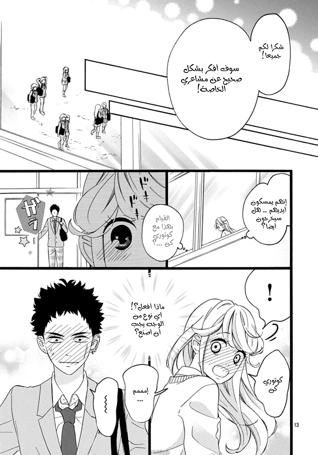 Jewelry - Hane to Kotori no Subarashiki Hibi: Chapter 4 - Page 13