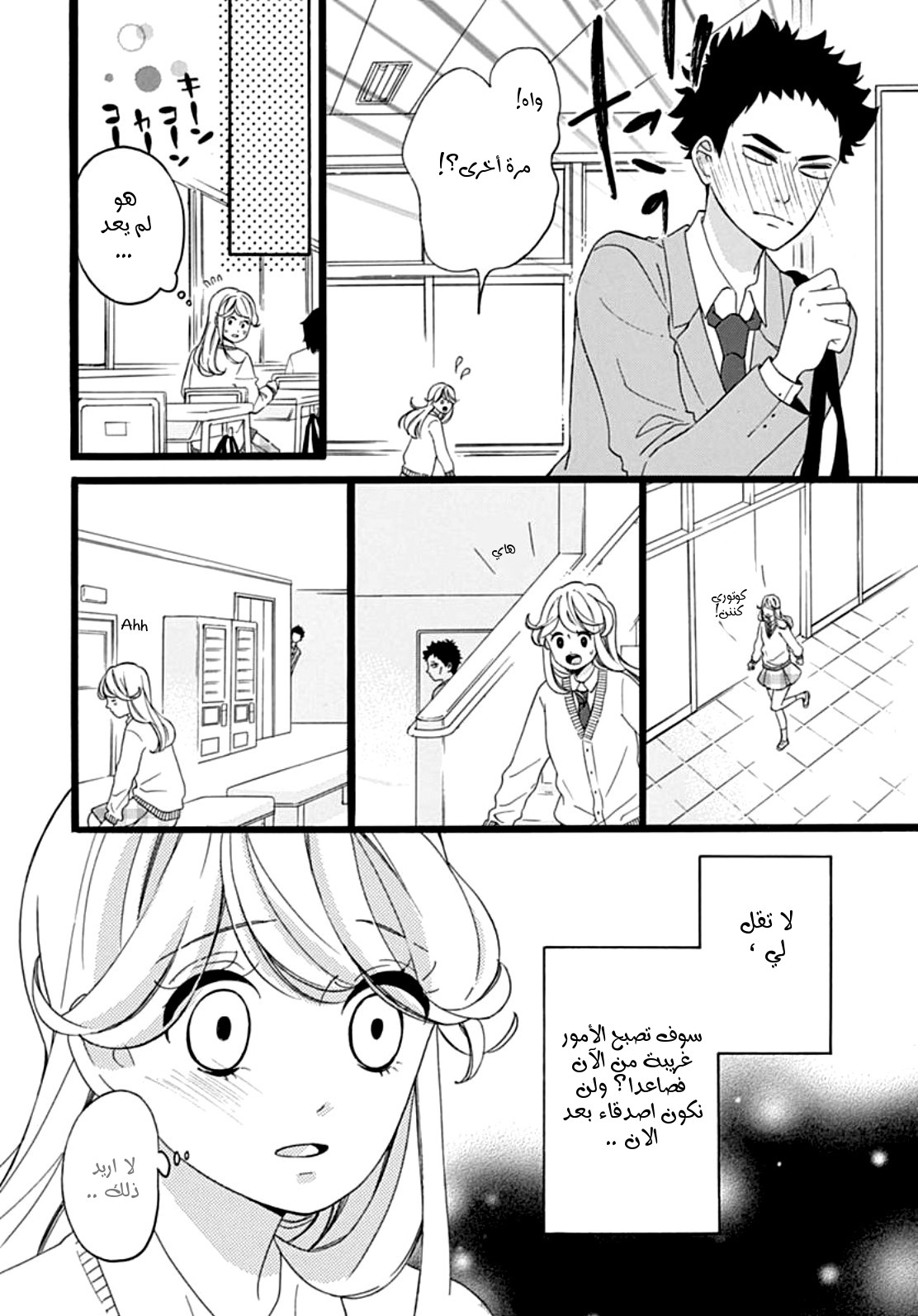 Jewelry - Hane to Kotori no Subarashiki Hibi: Chapter 4 - Page 14
