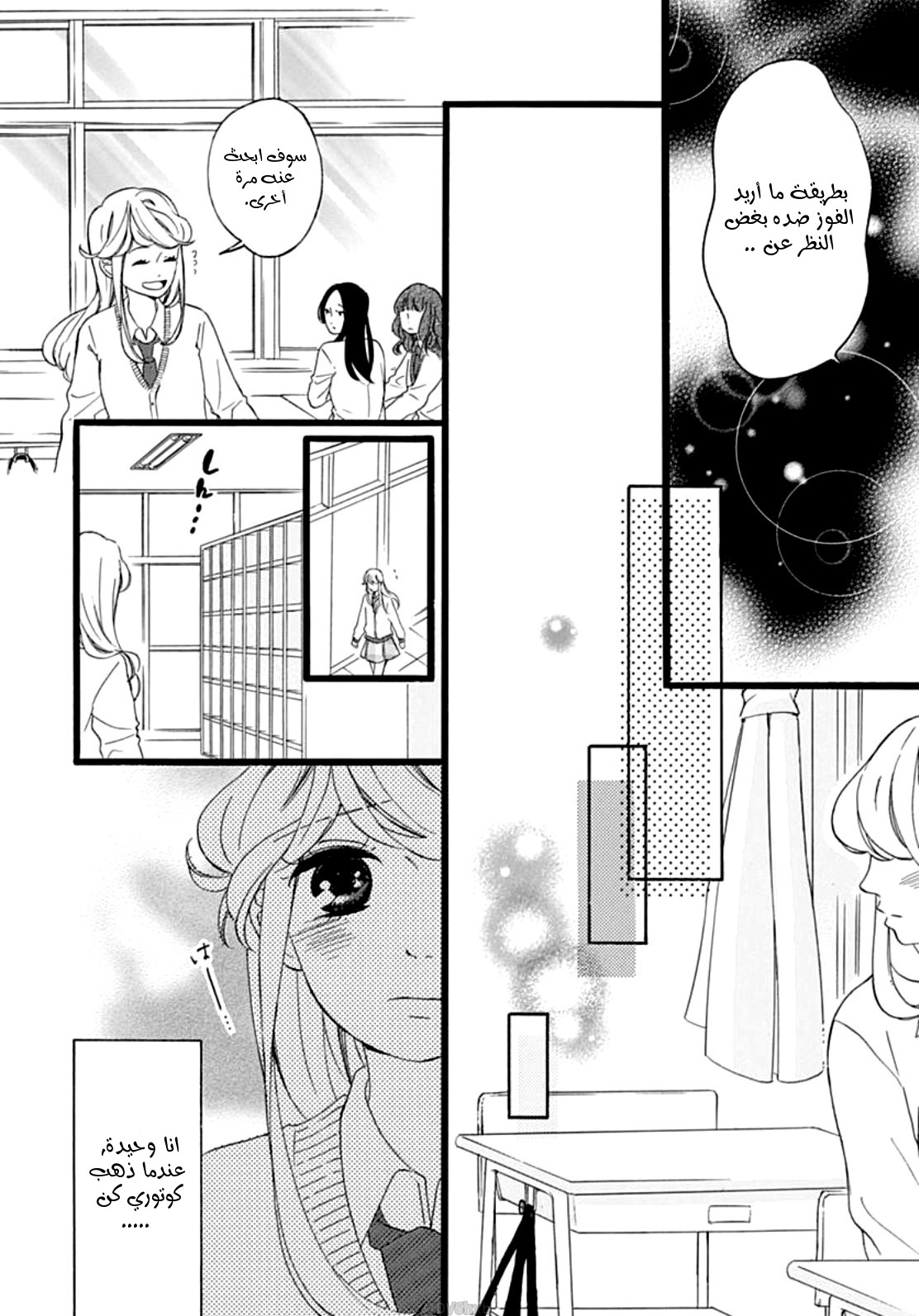 Jewelry - Hane to Kotori no Subarashiki Hibi: Chapter 4 - Page 16