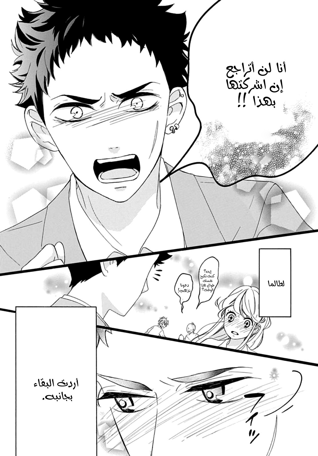 Jewelry - Hane to Kotori no Subarashiki Hibi: Chapter 4 - Page 19