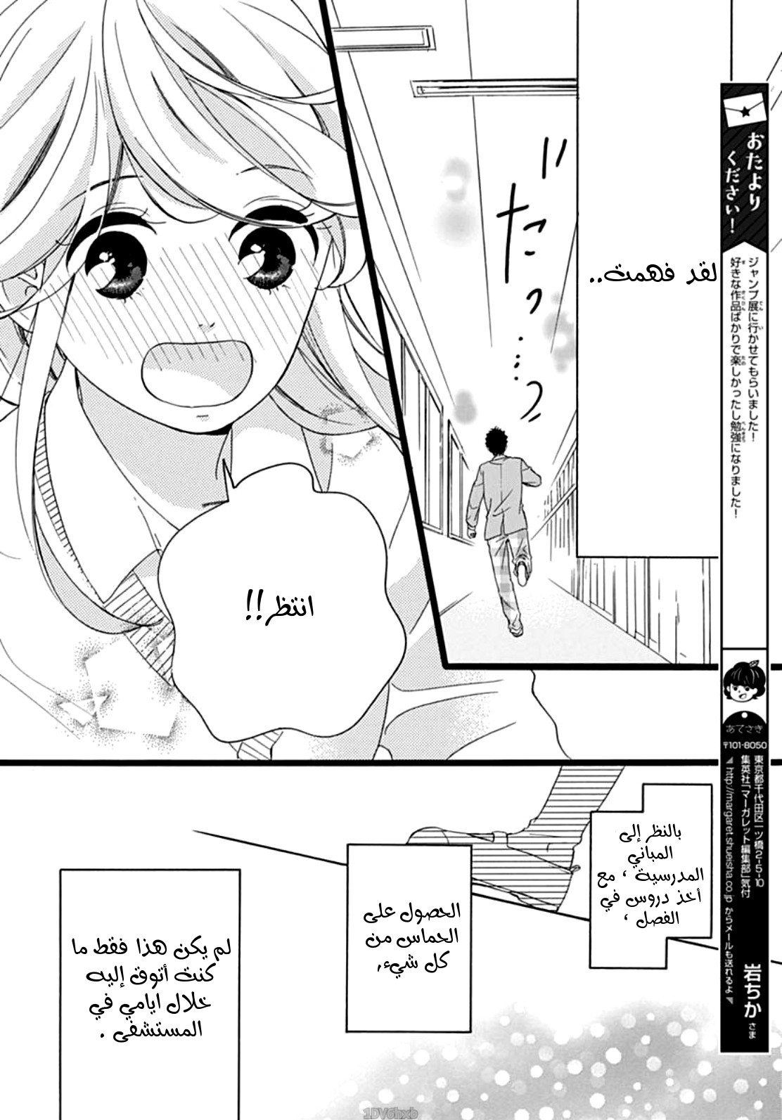 Jewelry - Hane to Kotori no Subarashiki Hibi: Chapter 4 - Page 20