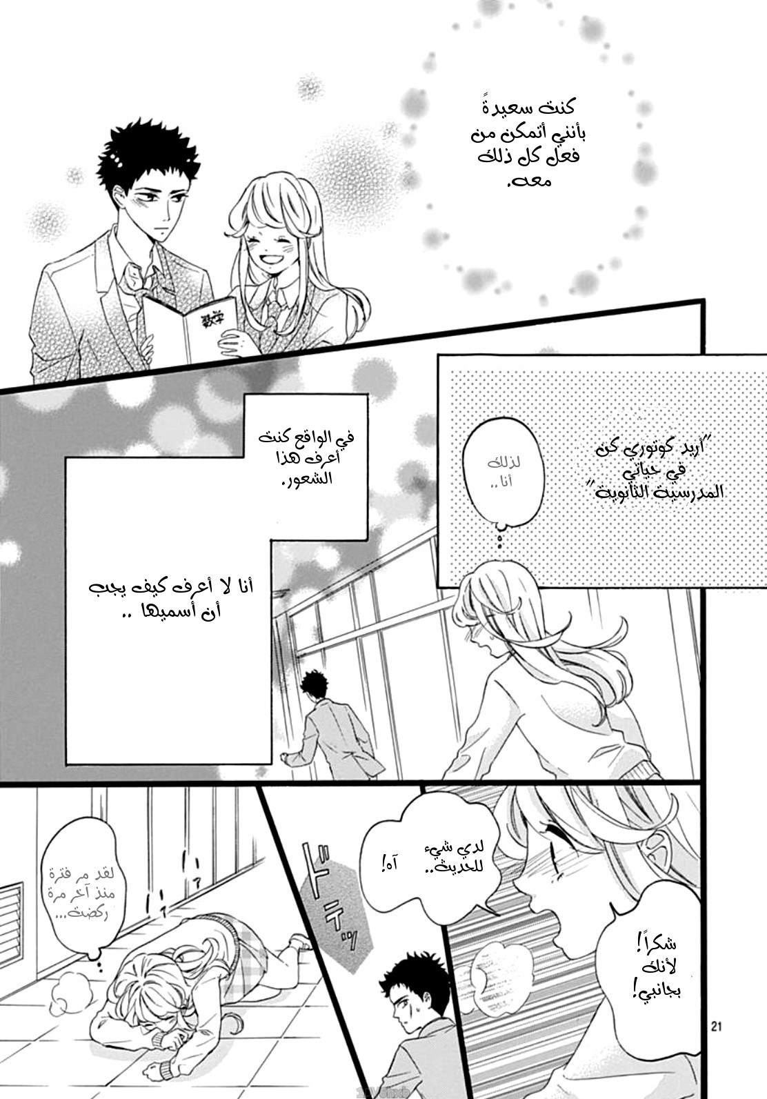 Jewelry - Hane to Kotori no Subarashiki Hibi: Chapter 4 - Page 21