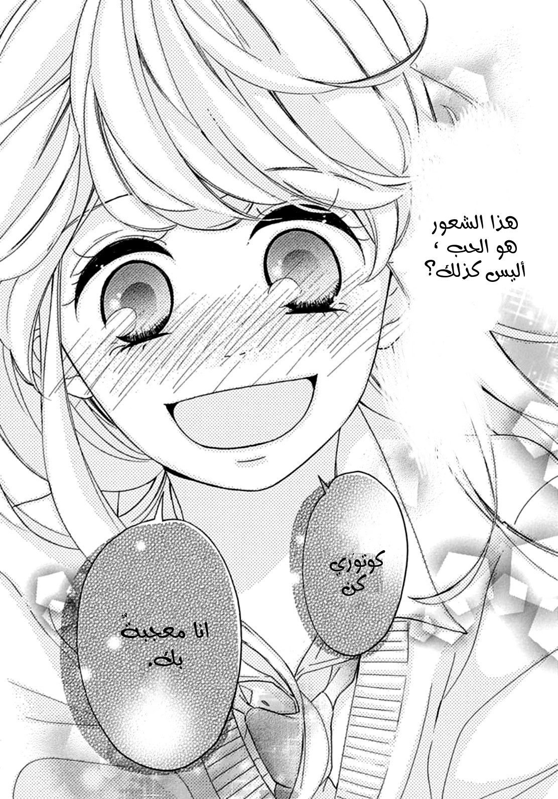 Jewelry - Hane to Kotori no Subarashiki Hibi: Chapter 4 - Page 24