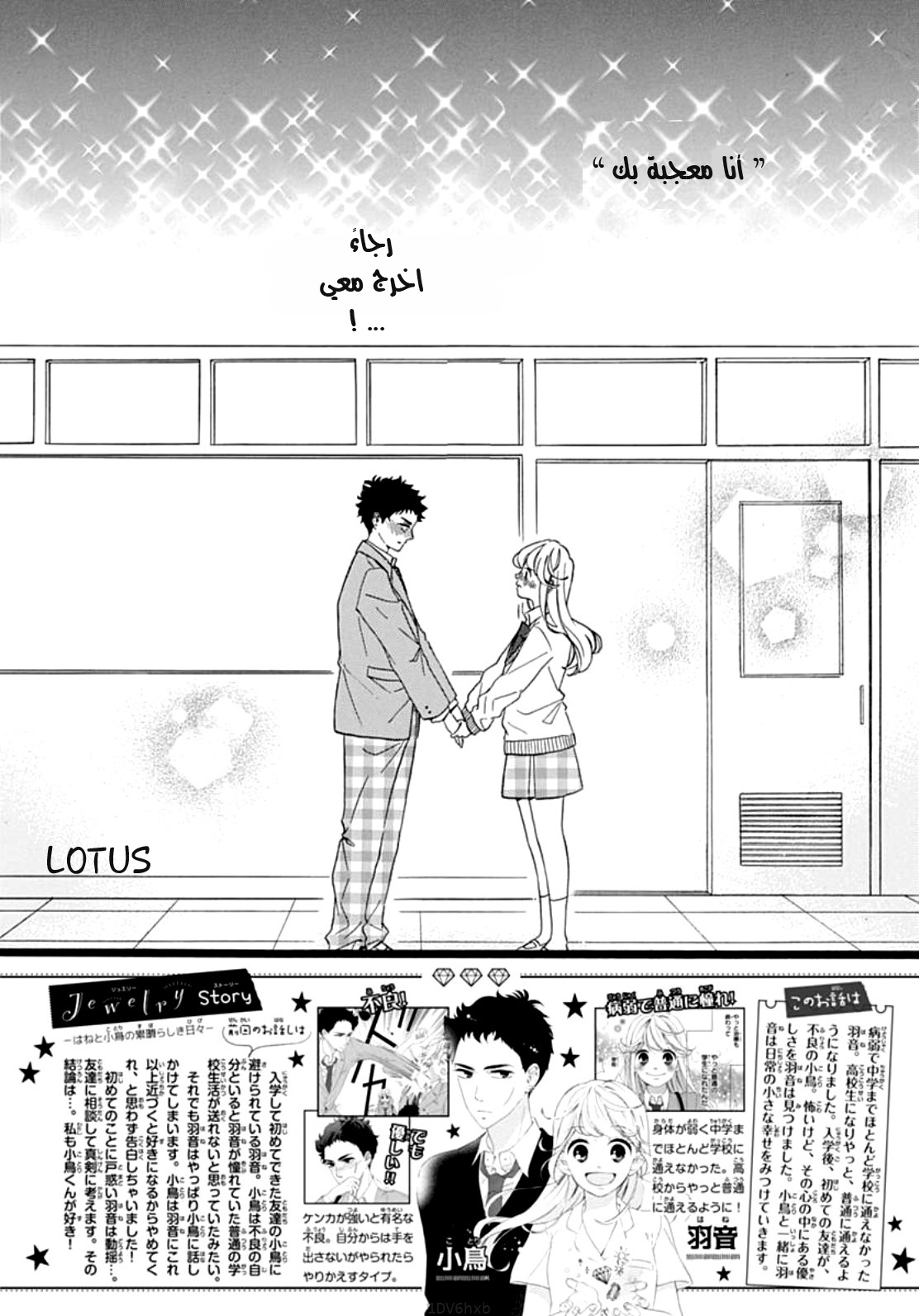 Jewelry - Hane to Kotori no Subarashiki Hibi: Chapter 5 - Page 2