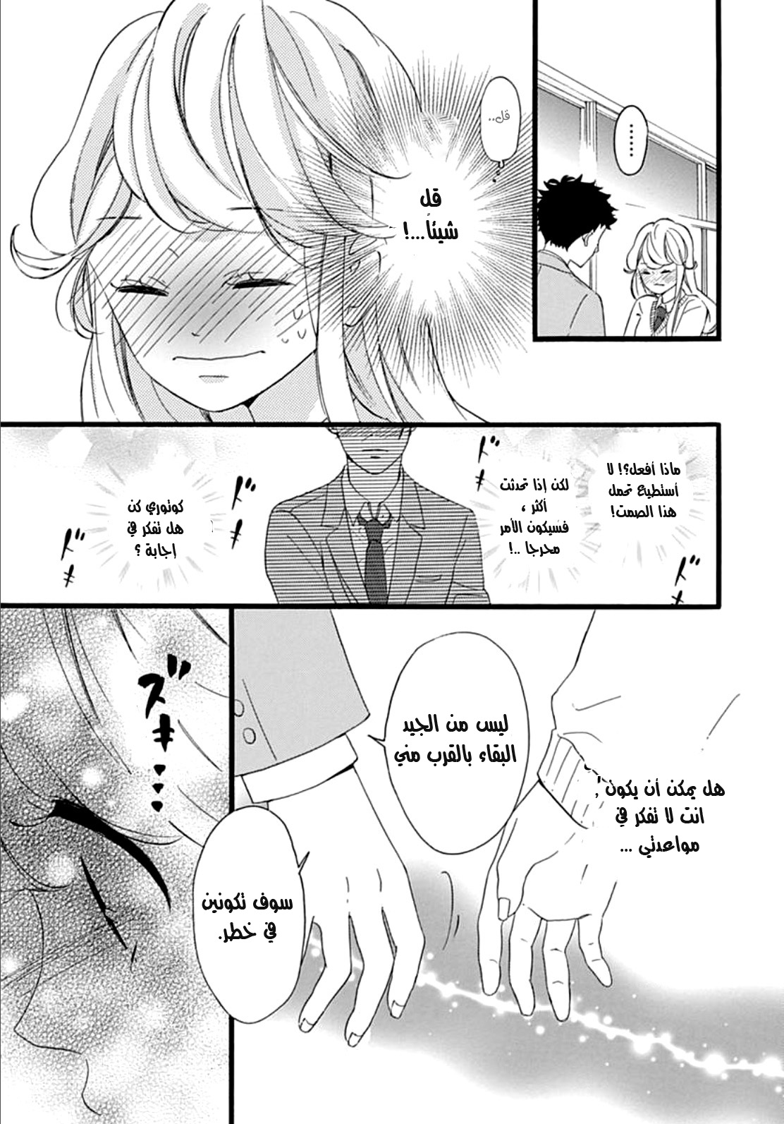 Jewelry - Hane to Kotori no Subarashiki Hibi: Chapter 5 - Page 3