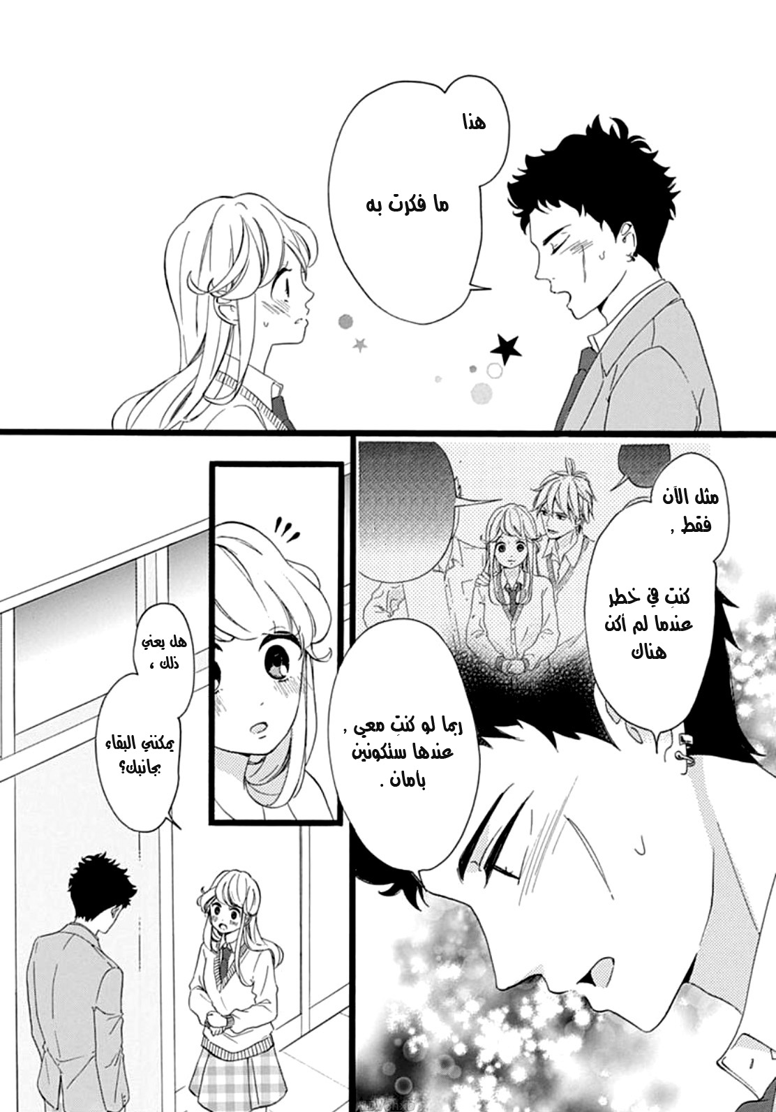 Jewelry - Hane to Kotori no Subarashiki Hibi: Chapter 5 - Page 4