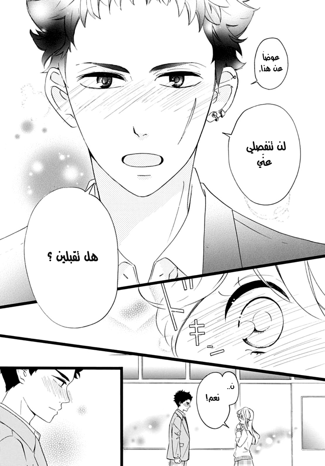 Jewelry - Hane to Kotori no Subarashiki Hibi: Chapter 5 - Page 5