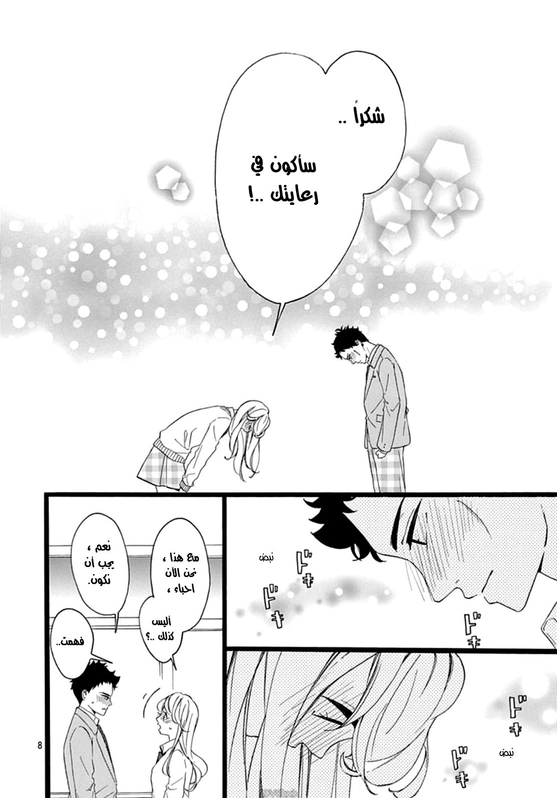 Jewelry - Hane to Kotori no Subarashiki Hibi: Chapter 5 - Page 7