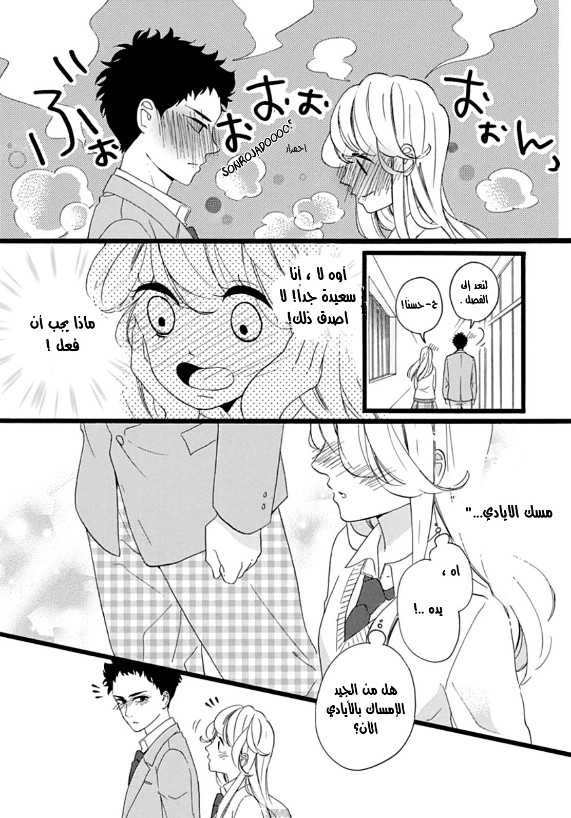 Jewelry - Hane to Kotori no Subarashiki Hibi: Chapter 5 - Page 8