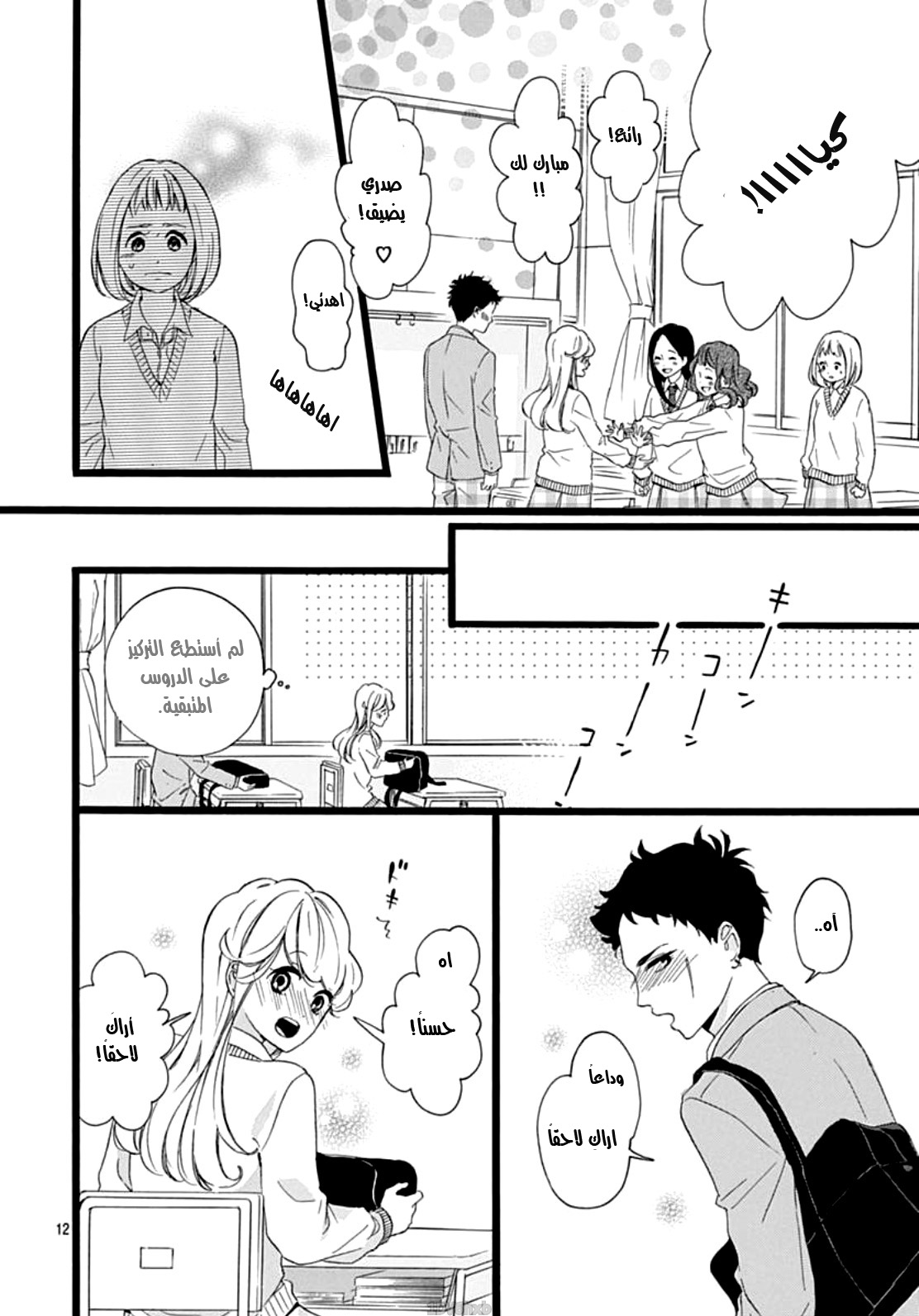 Jewelry - Hane to Kotori no Subarashiki Hibi: Chapter 5 - Page 11