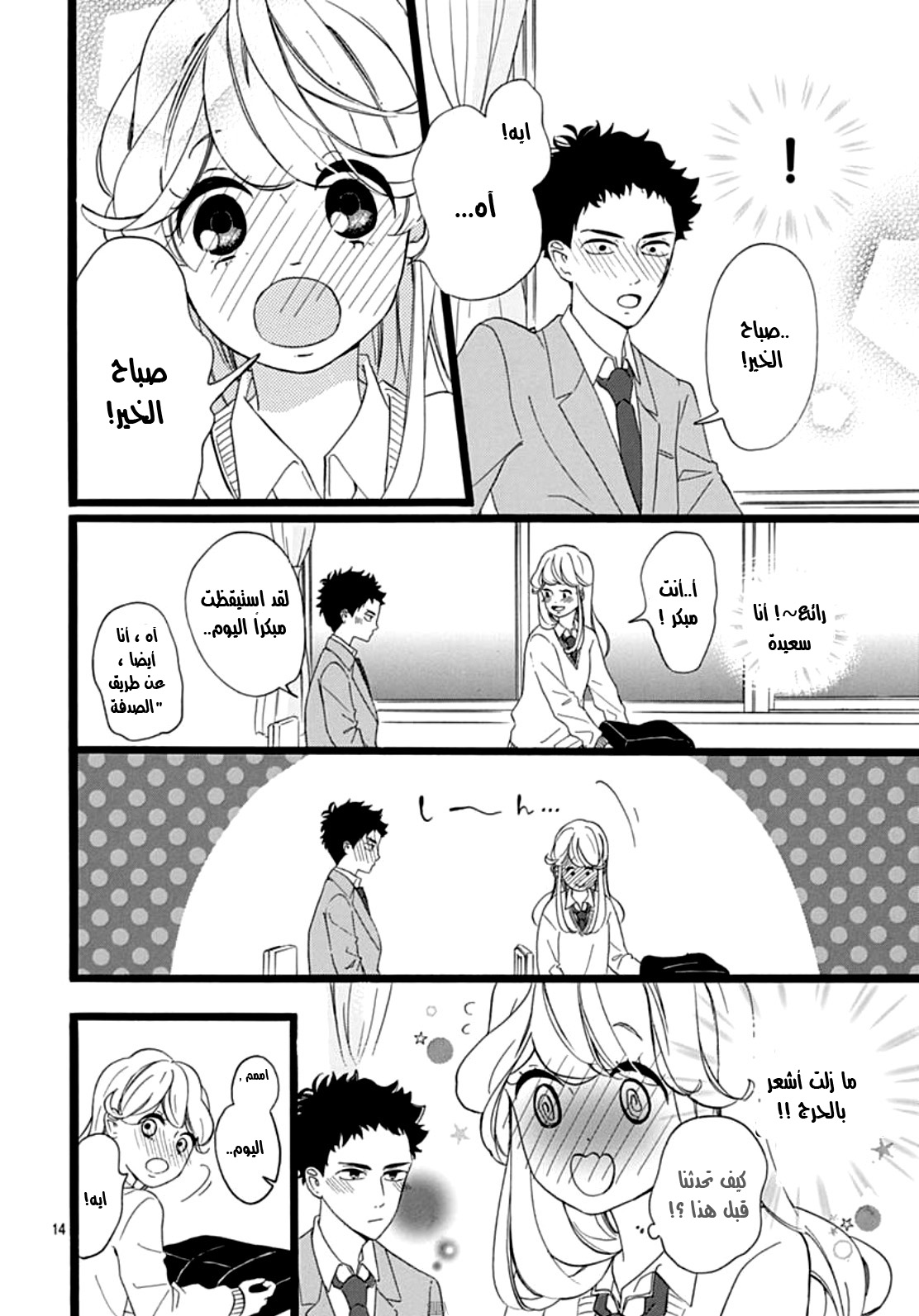 Jewelry - Hane to Kotori no Subarashiki Hibi: Chapter 5 - Page 13