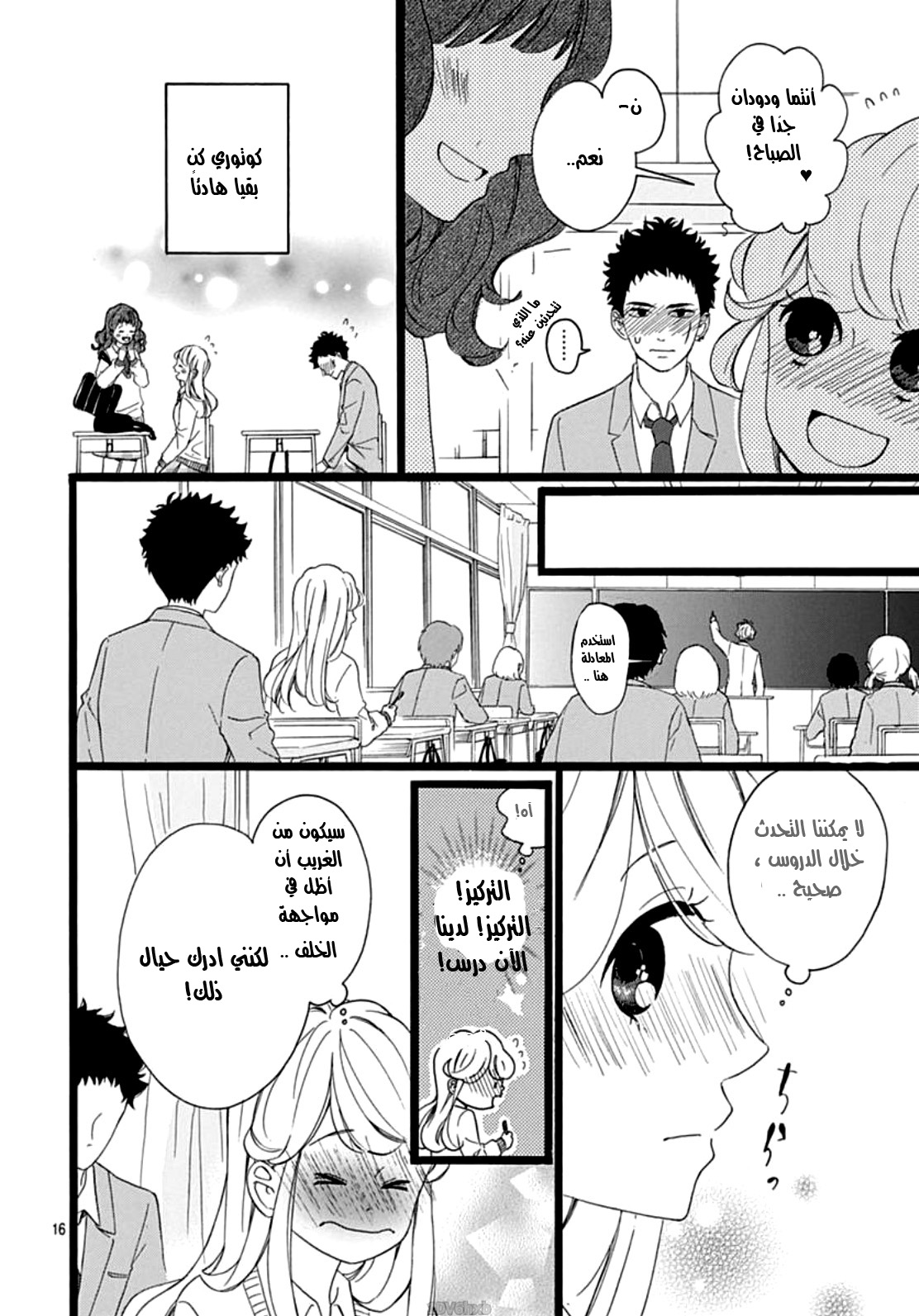 Jewelry - Hane to Kotori no Subarashiki Hibi: Chapter 5 - Page 15