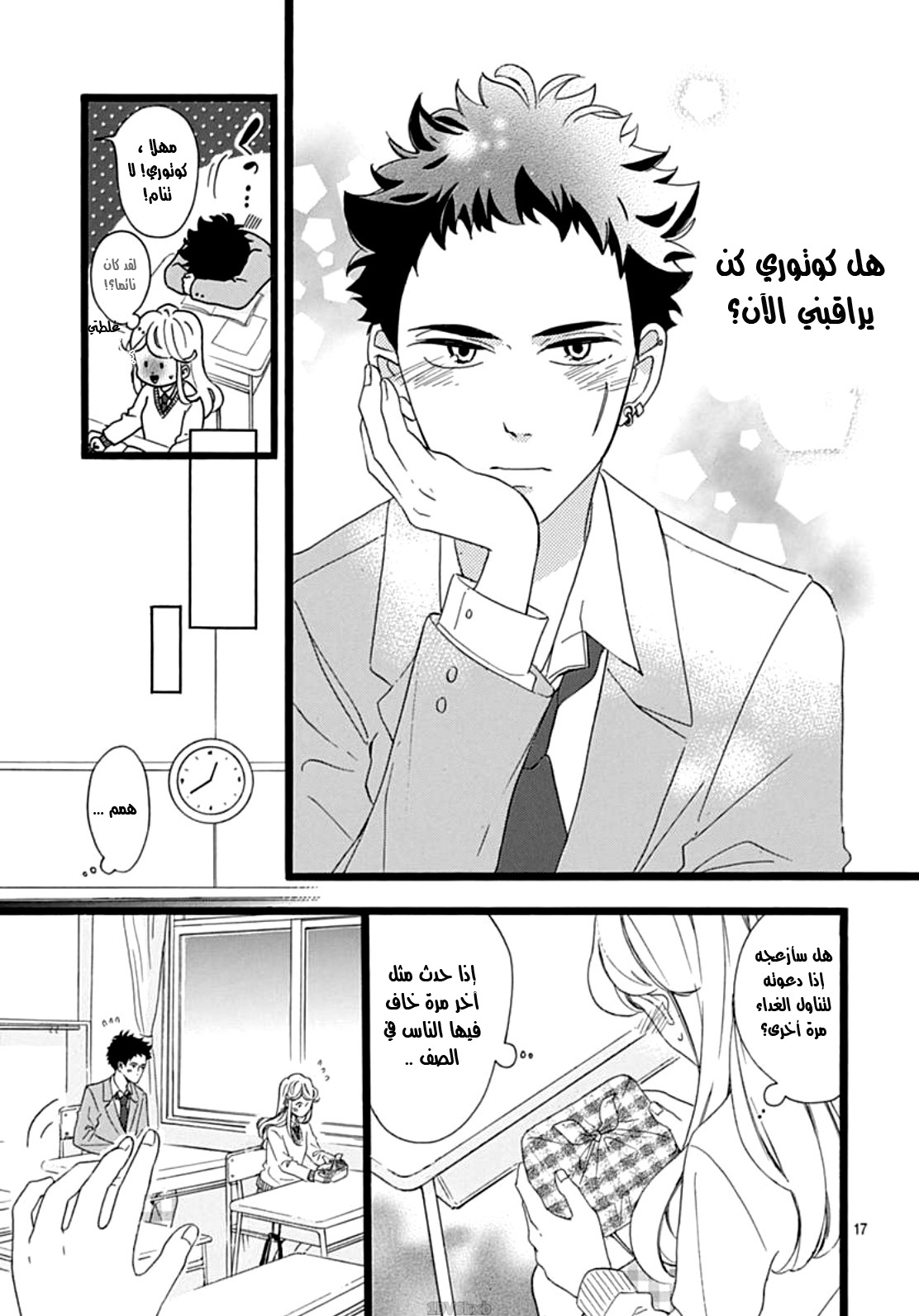 Jewelry - Hane to Kotori no Subarashiki Hibi: Chapter 5 - Page 16