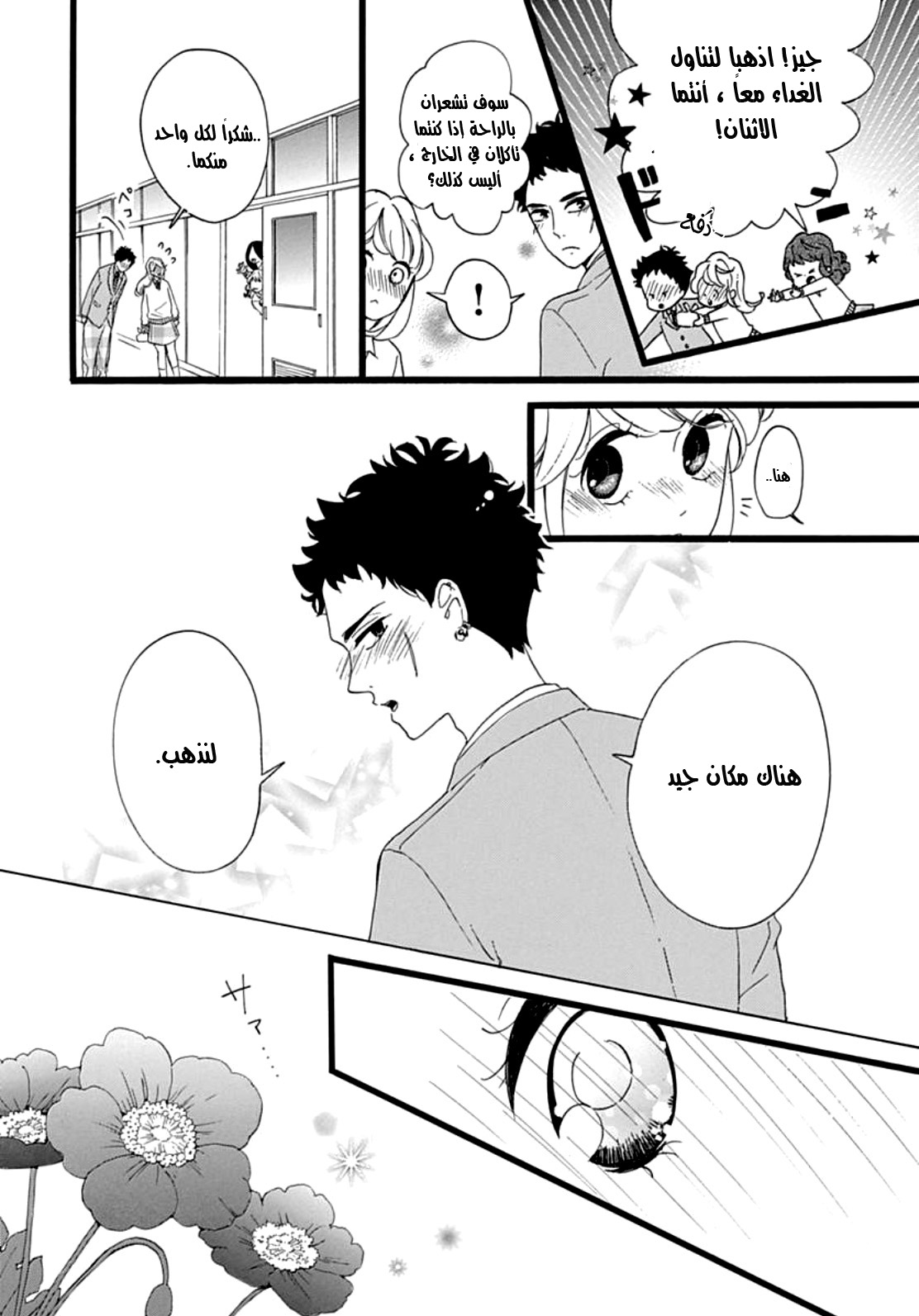 Jewelry - Hane to Kotori no Subarashiki Hibi: Chapter 5 - Page 17