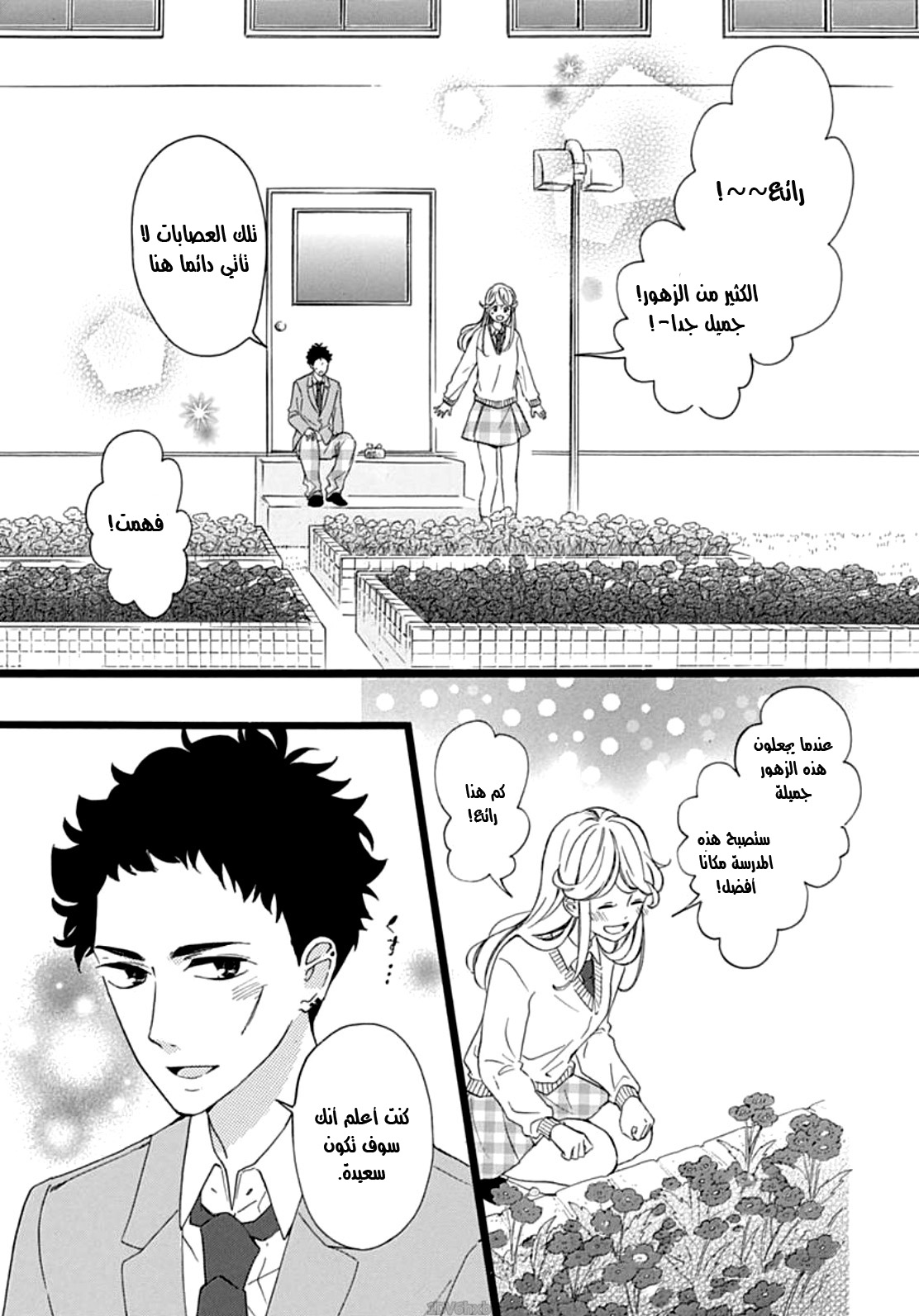 Jewelry - Hane to Kotori no Subarashiki Hibi: Chapter 5 - Page 18