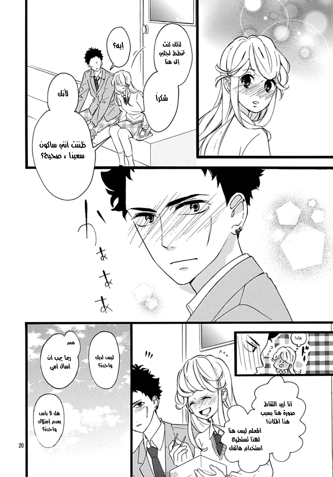 Jewelry - Hane to Kotori no Subarashiki Hibi: Chapter 5 - Page 19