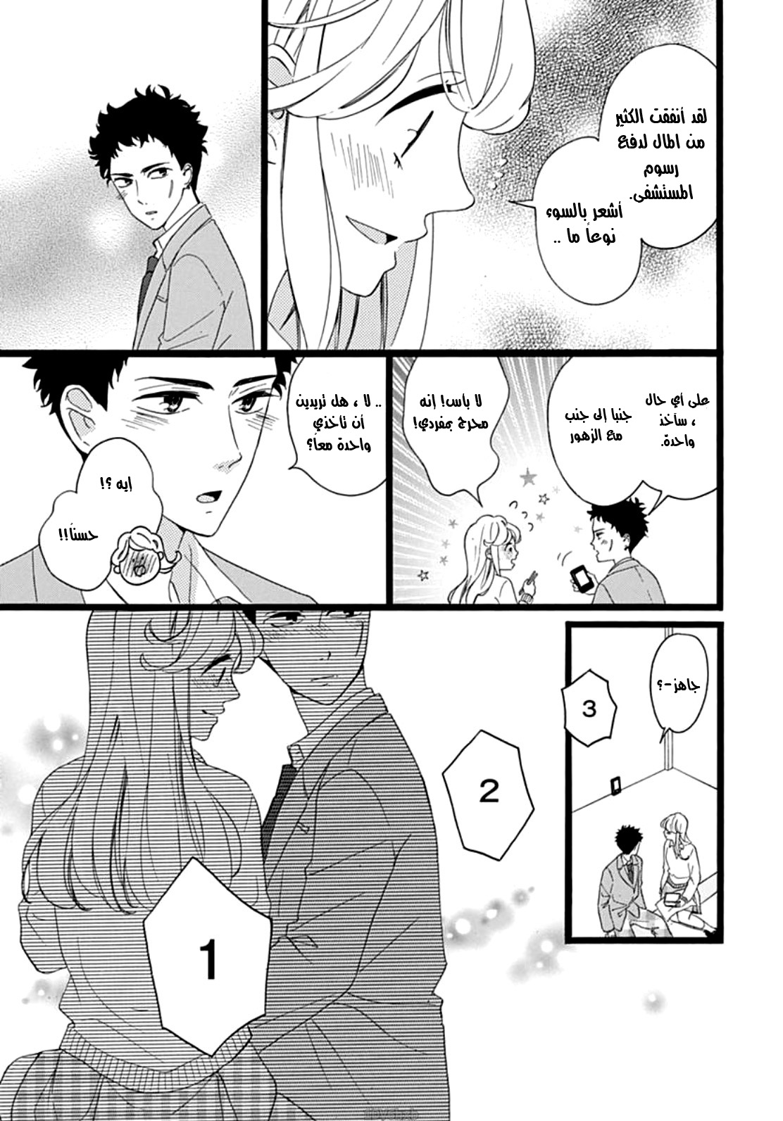 Jewelry - Hane to Kotori no Subarashiki Hibi: Chapter 5 - Page 20