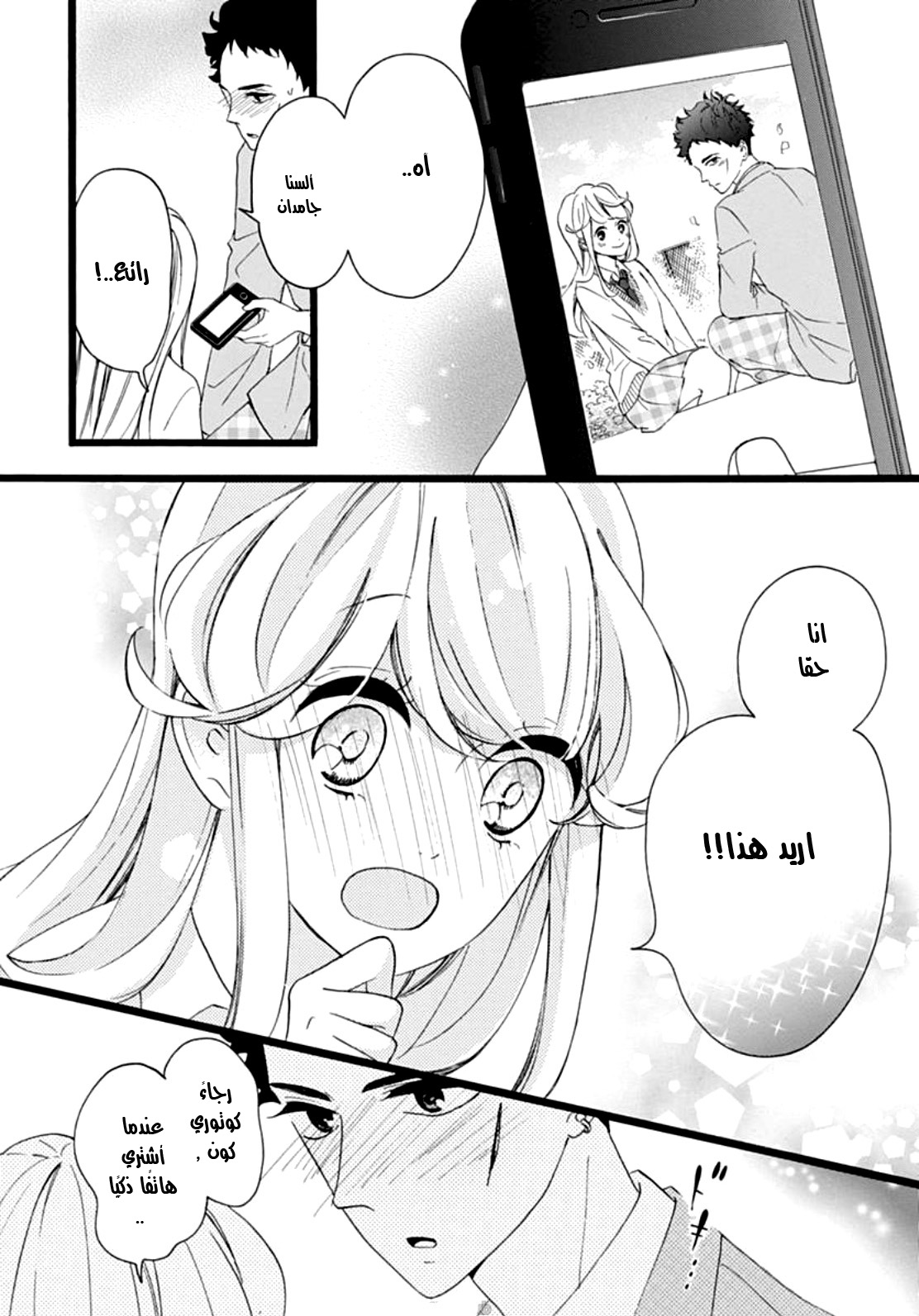 Jewelry - Hane to Kotori no Subarashiki Hibi: Chapter 5 - Page 21