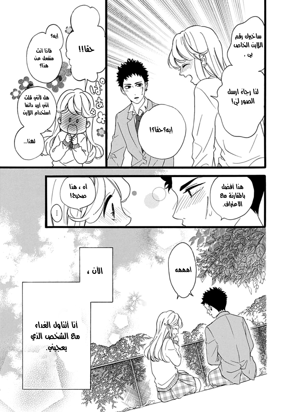 Jewelry - Hane to Kotori no Subarashiki Hibi: Chapter 5 - Page 22