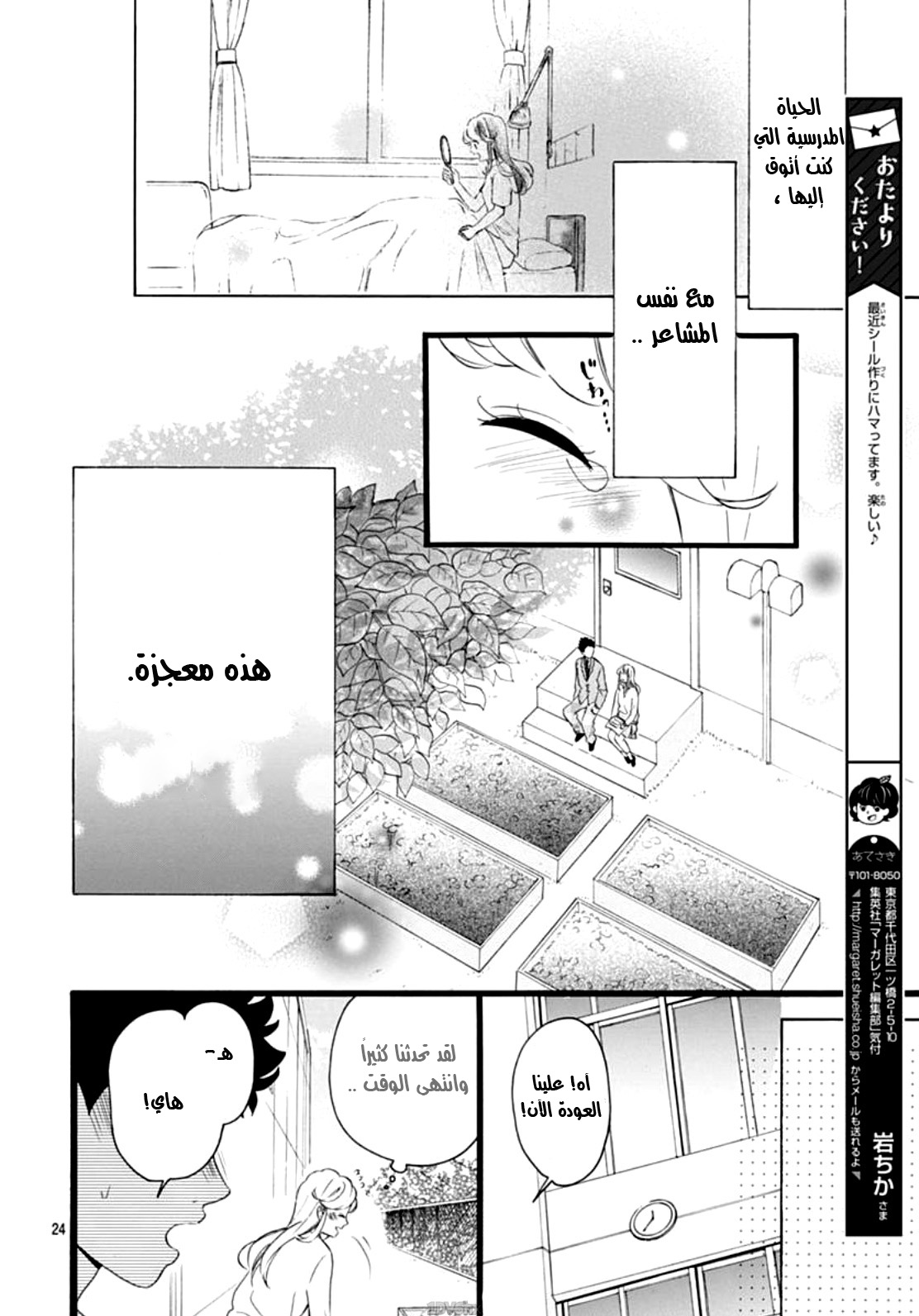 Jewelry - Hane to Kotori no Subarashiki Hibi: Chapter 5 - Page 23